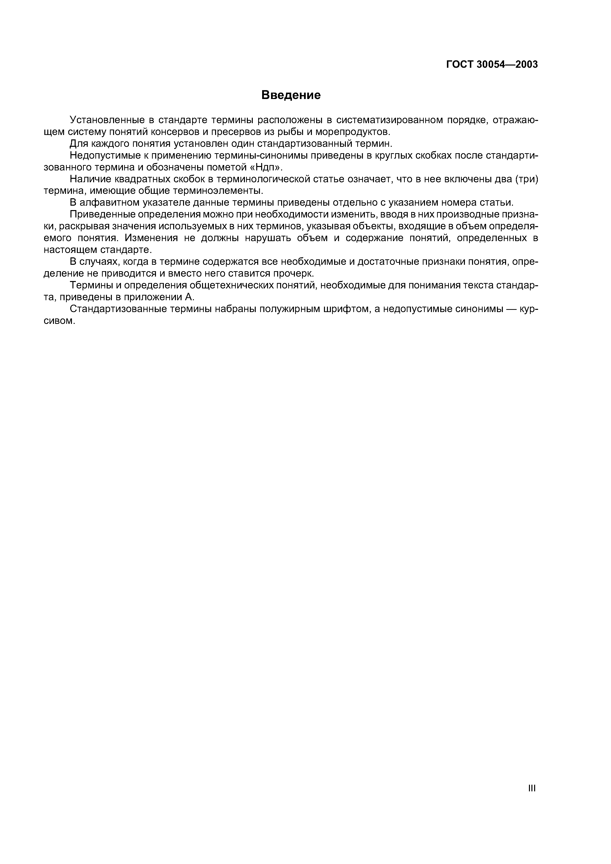 ГОСТ 30054-2003