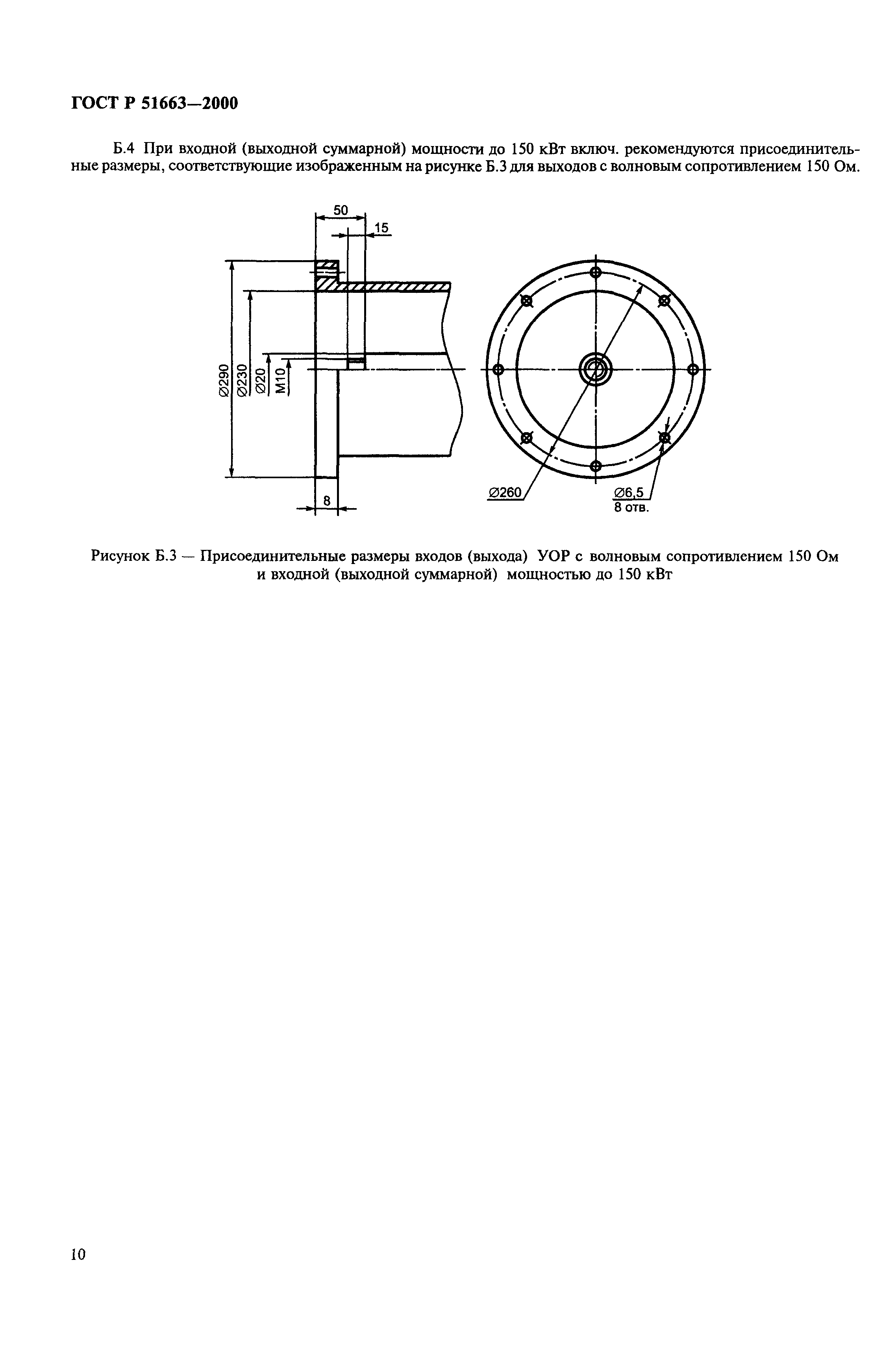 ГОСТ Р 51663-2000