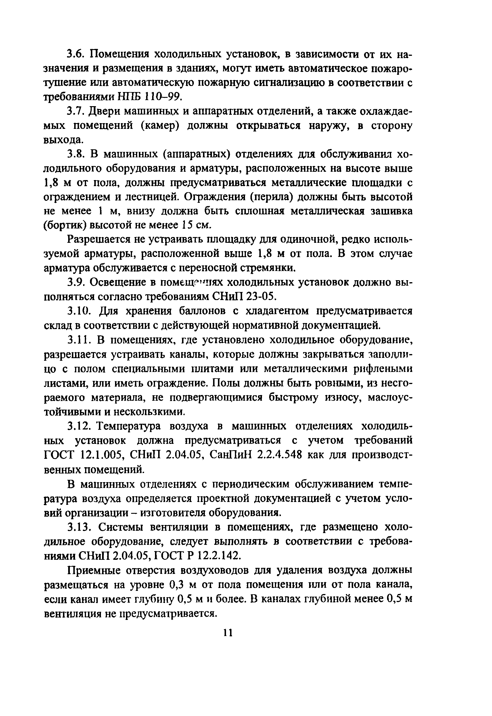 ПОТ Р М-015-2000