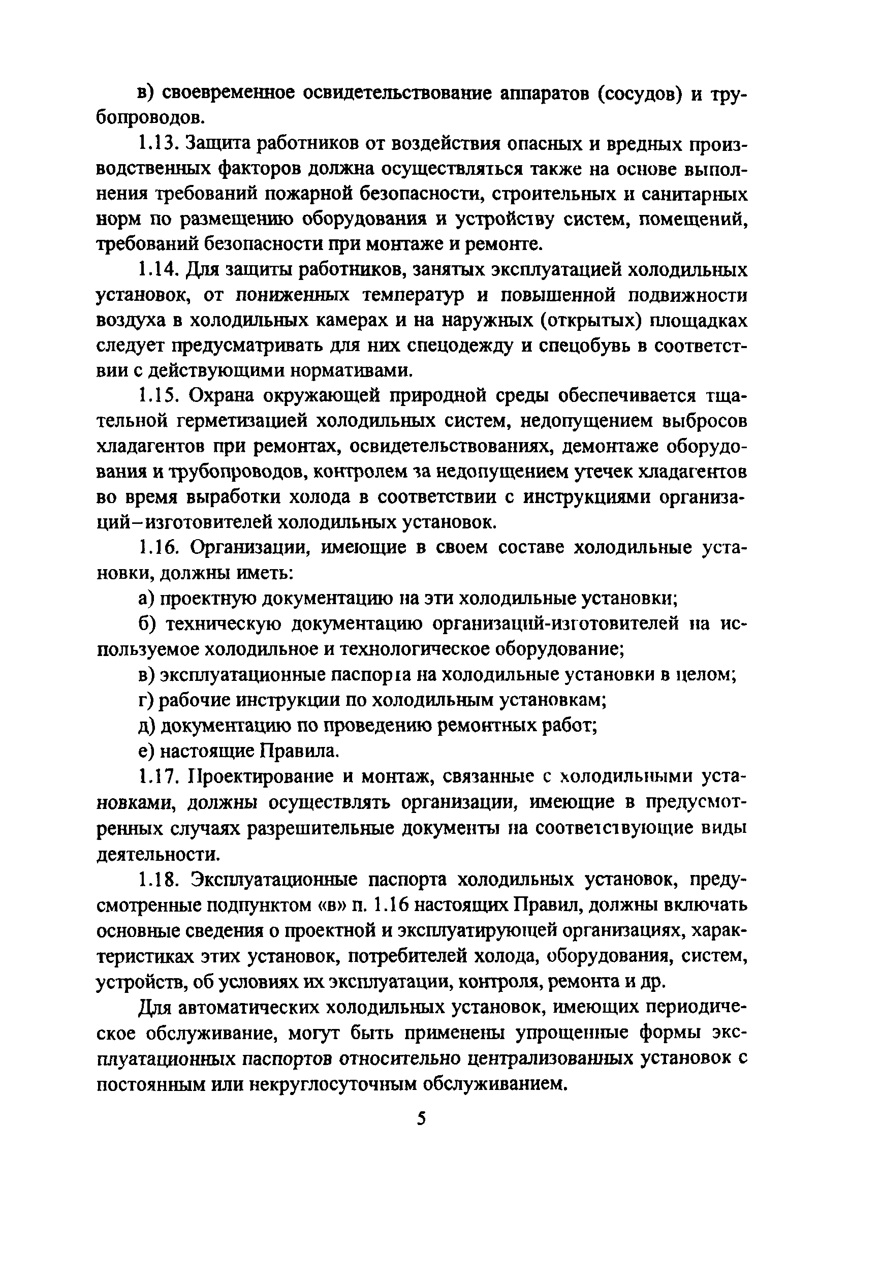 ПОТ Р М-015-2000