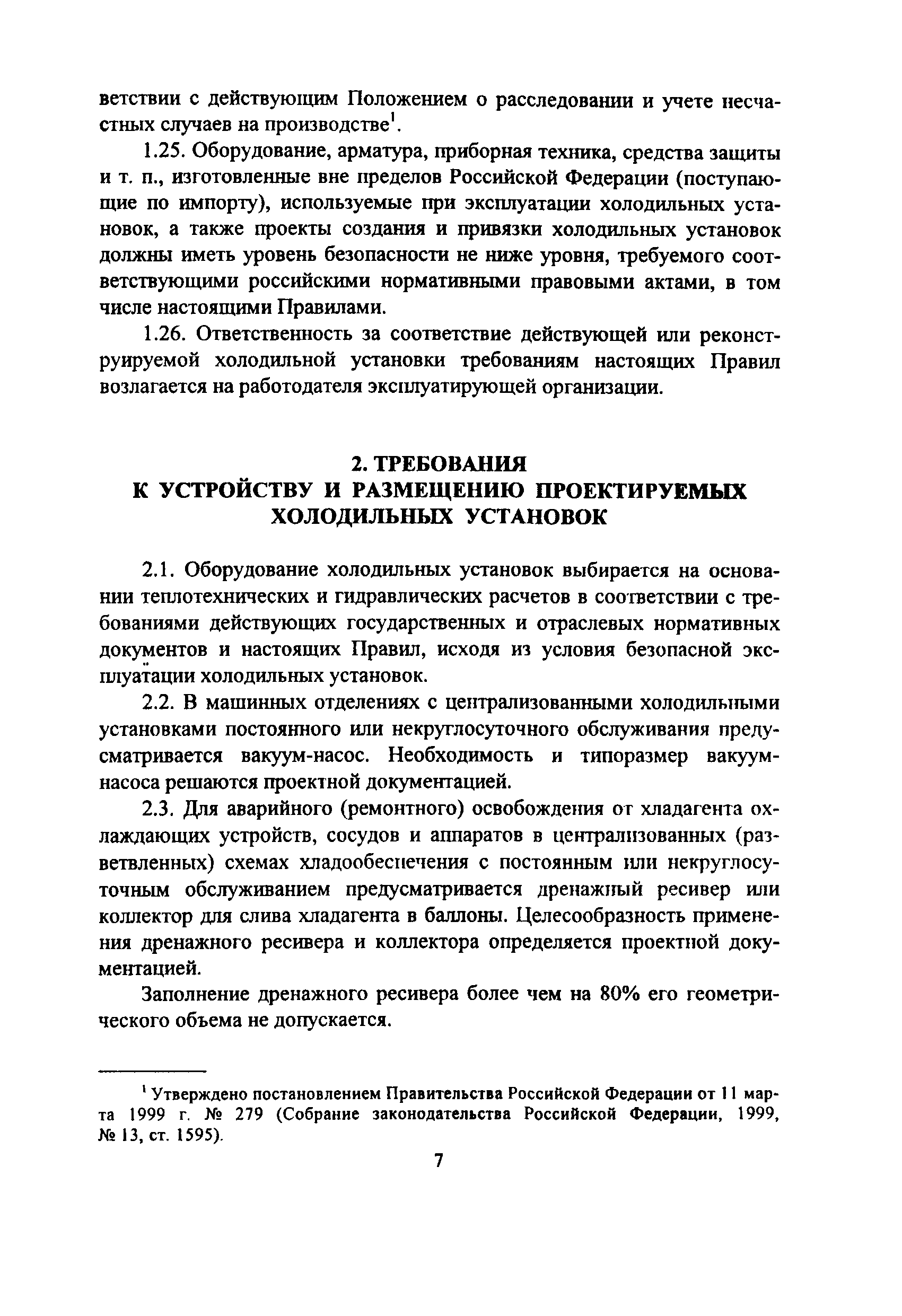 ПОТ Р М-015-2000