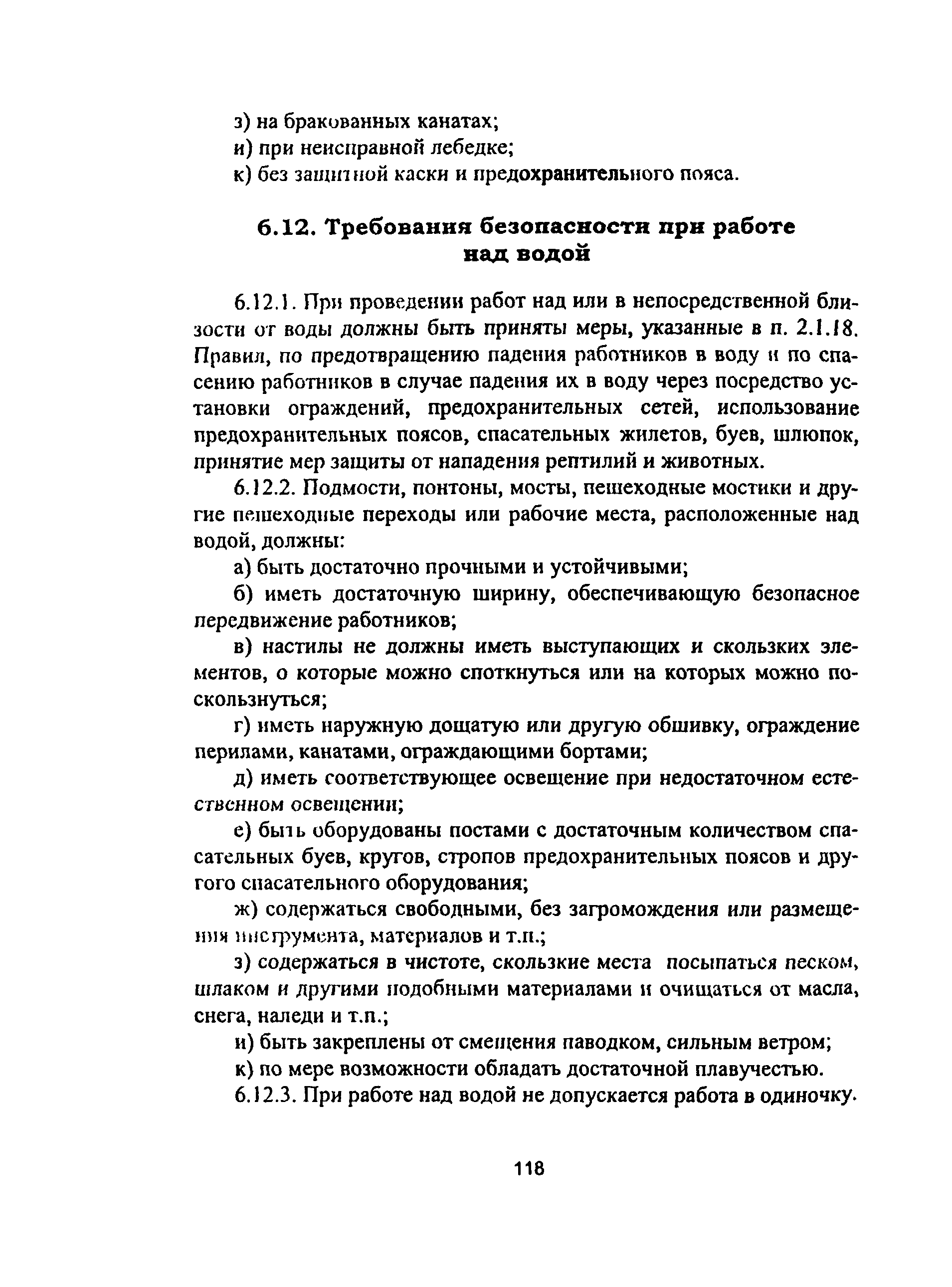 ПОТ Р М-012-2000