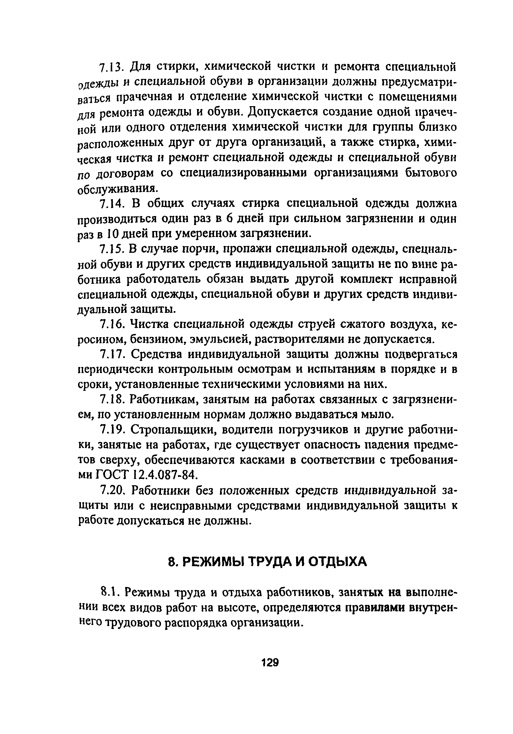 ПОТ Р М-012-2000