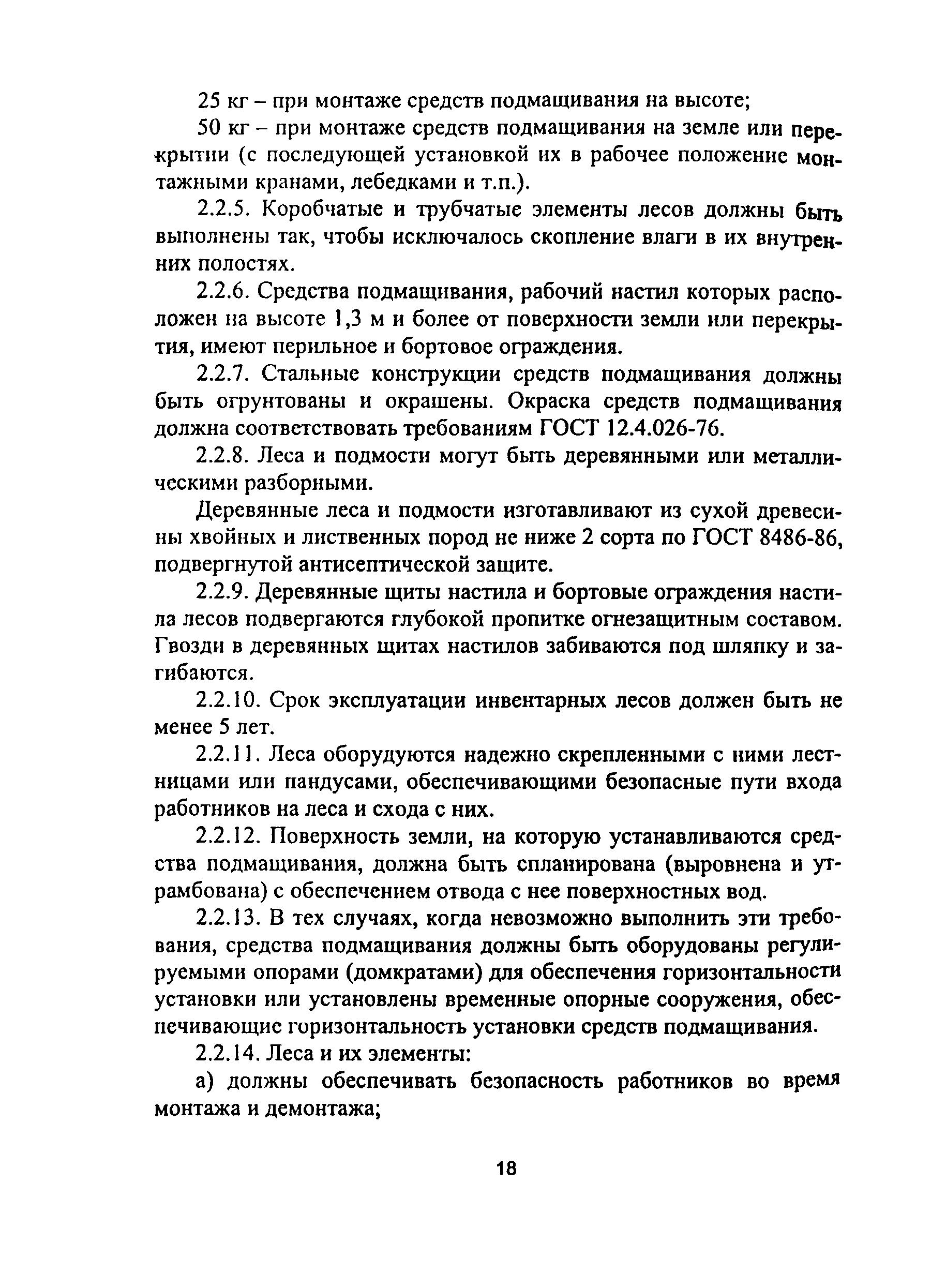 ПОТ Р М-012-2000