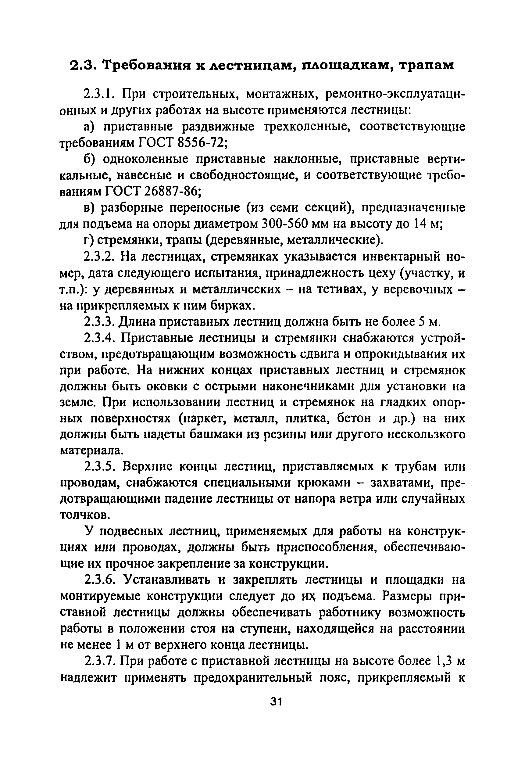 ПОТ Р М-012-2000