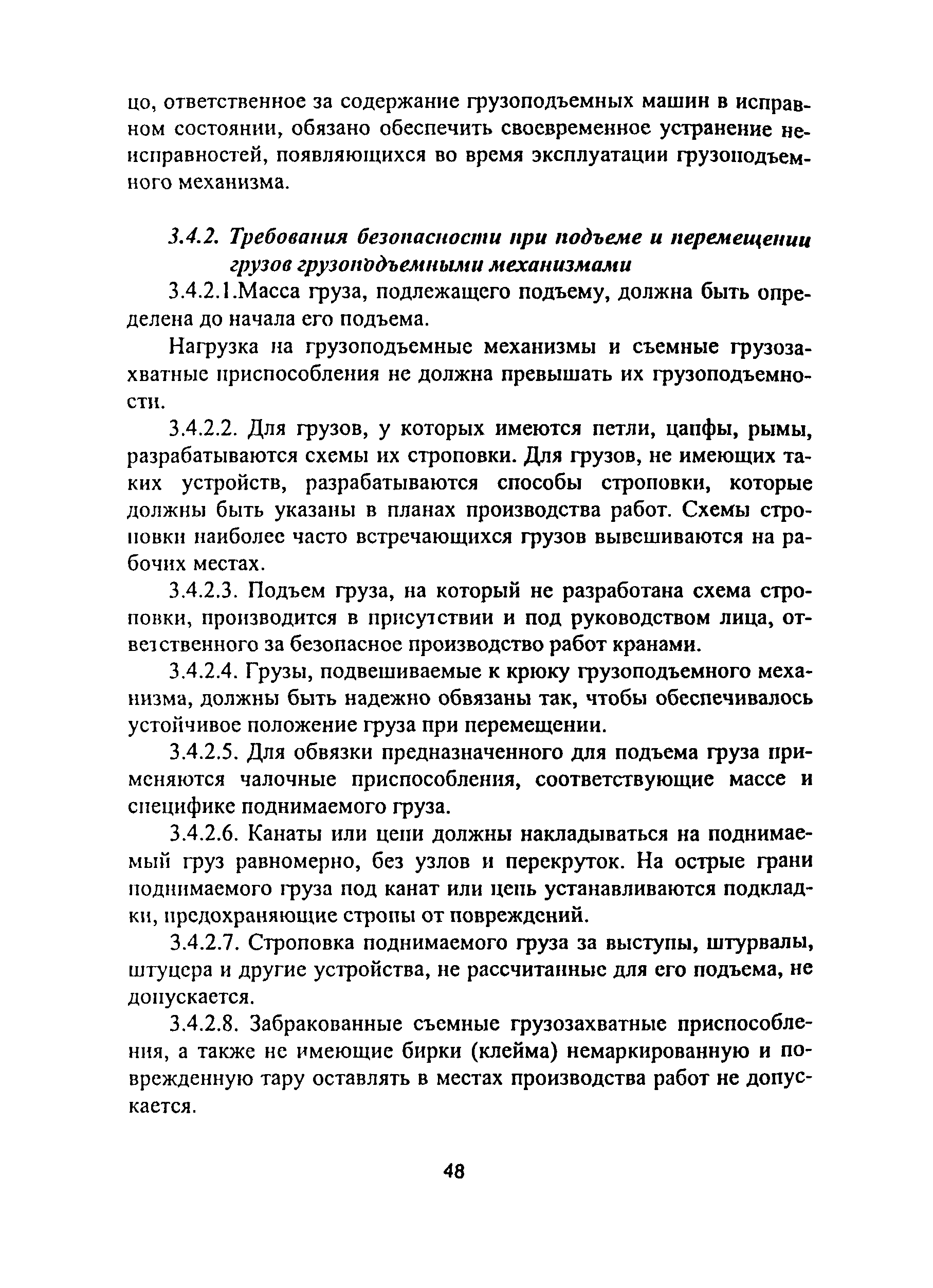 ПОТ Р М-012-2000