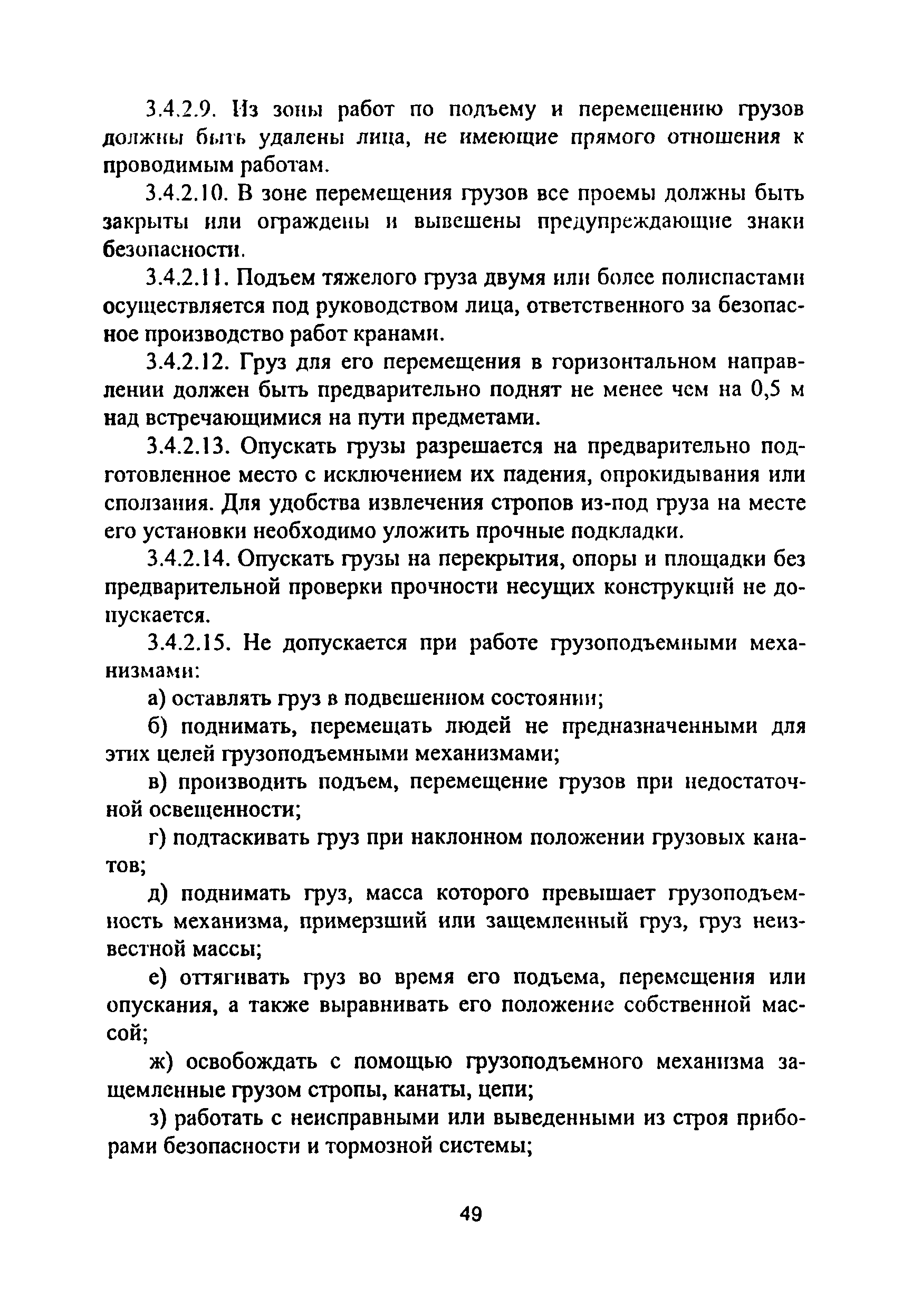 ПОТ Р М-012-2000