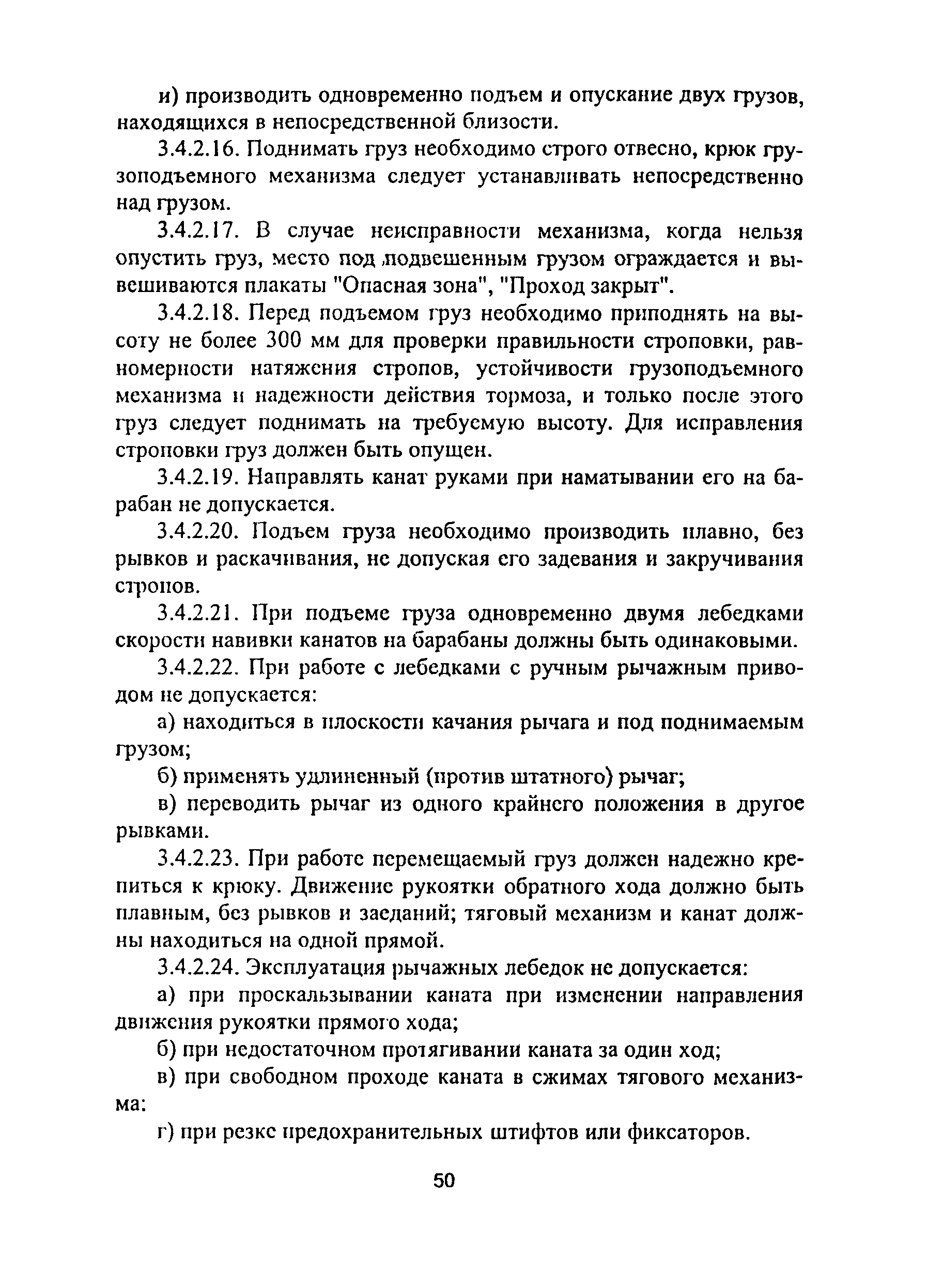 ПОТ Р М-012-2000