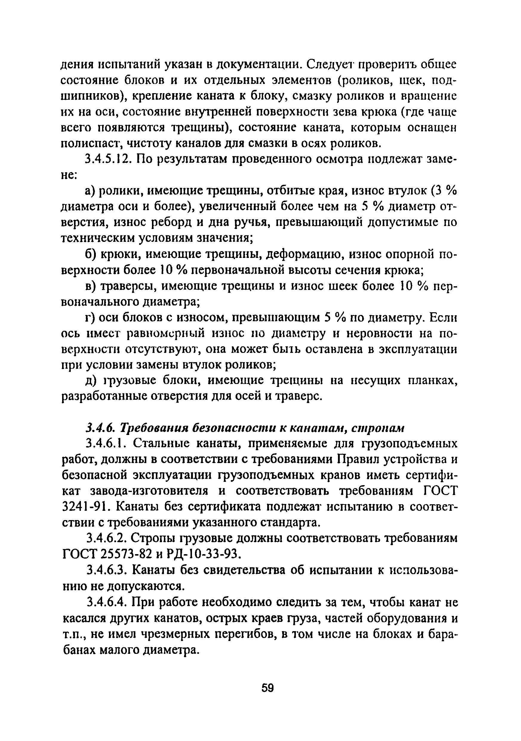 ПОТ Р М-012-2000