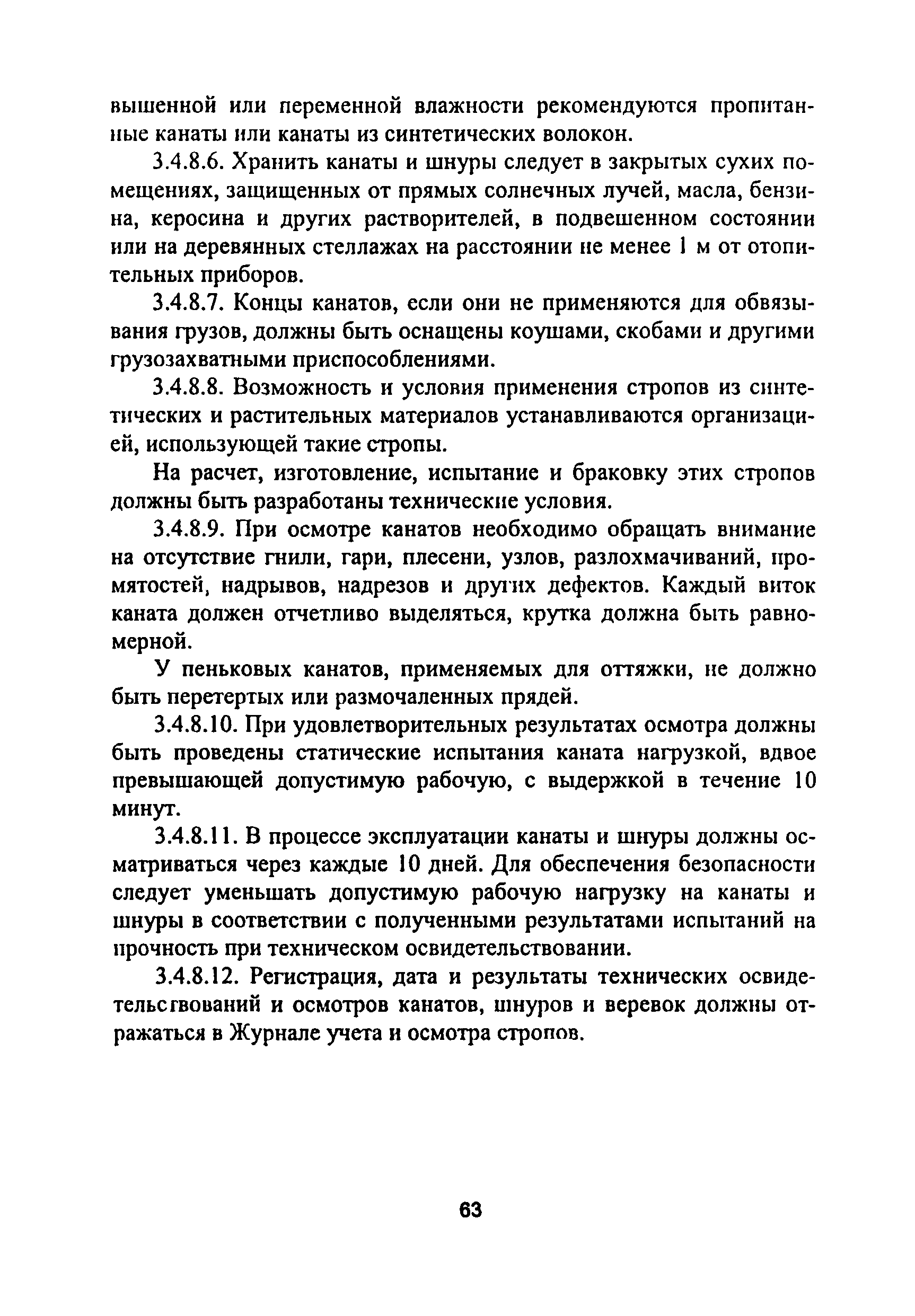 ПОТ Р М-012-2000