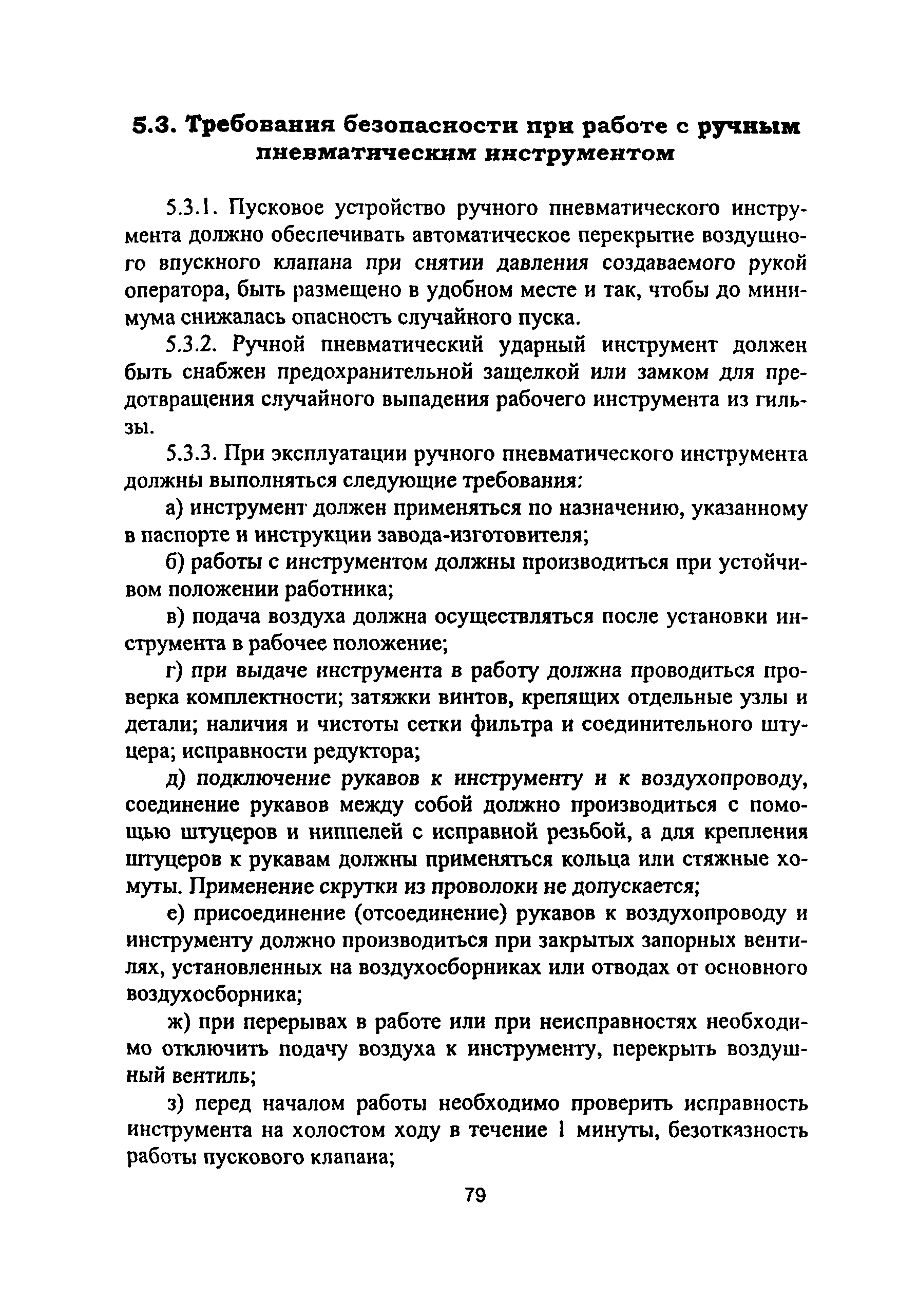 ПОТ Р М-012-2000