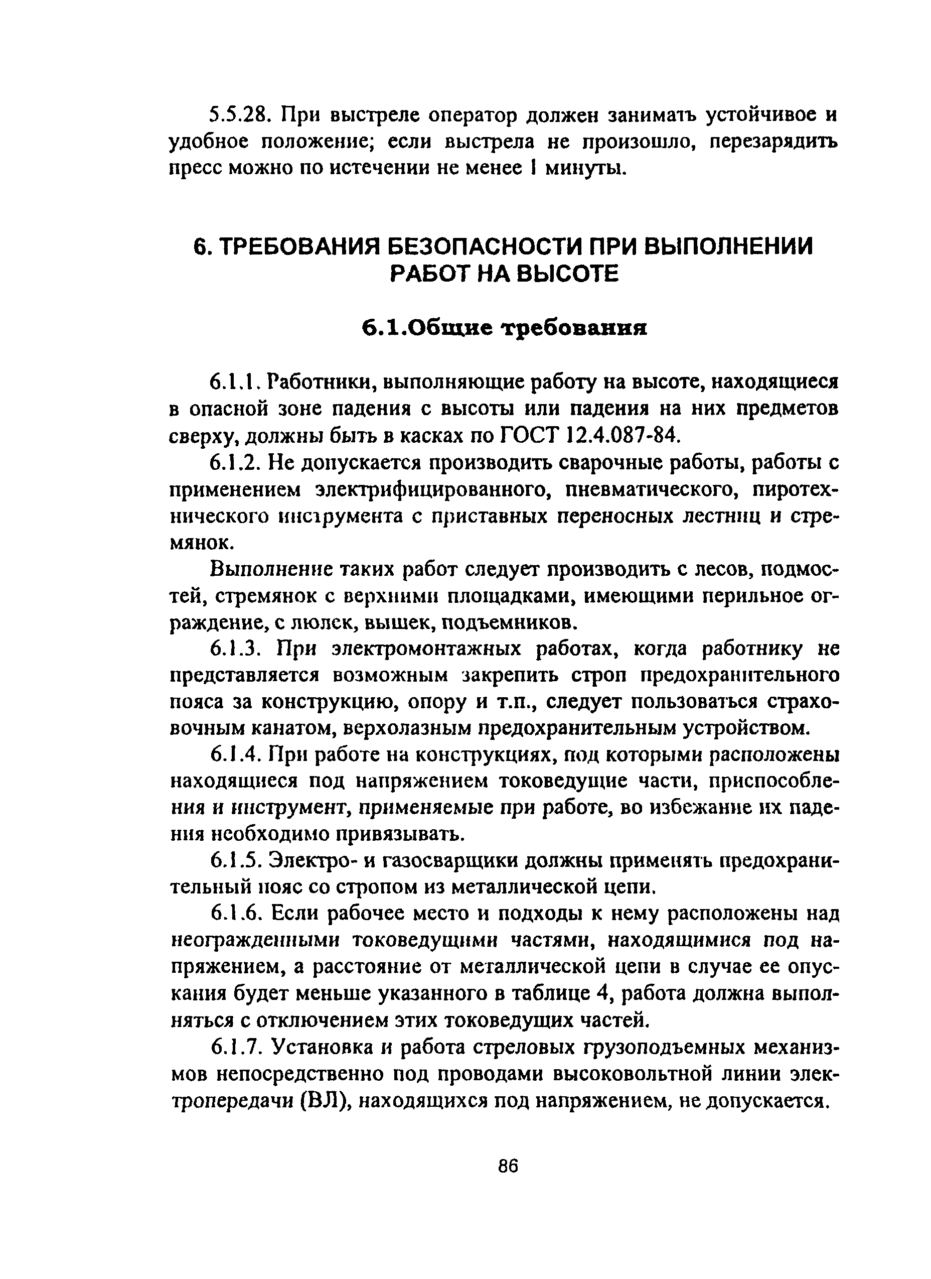 ПОТ Р М-012-2000