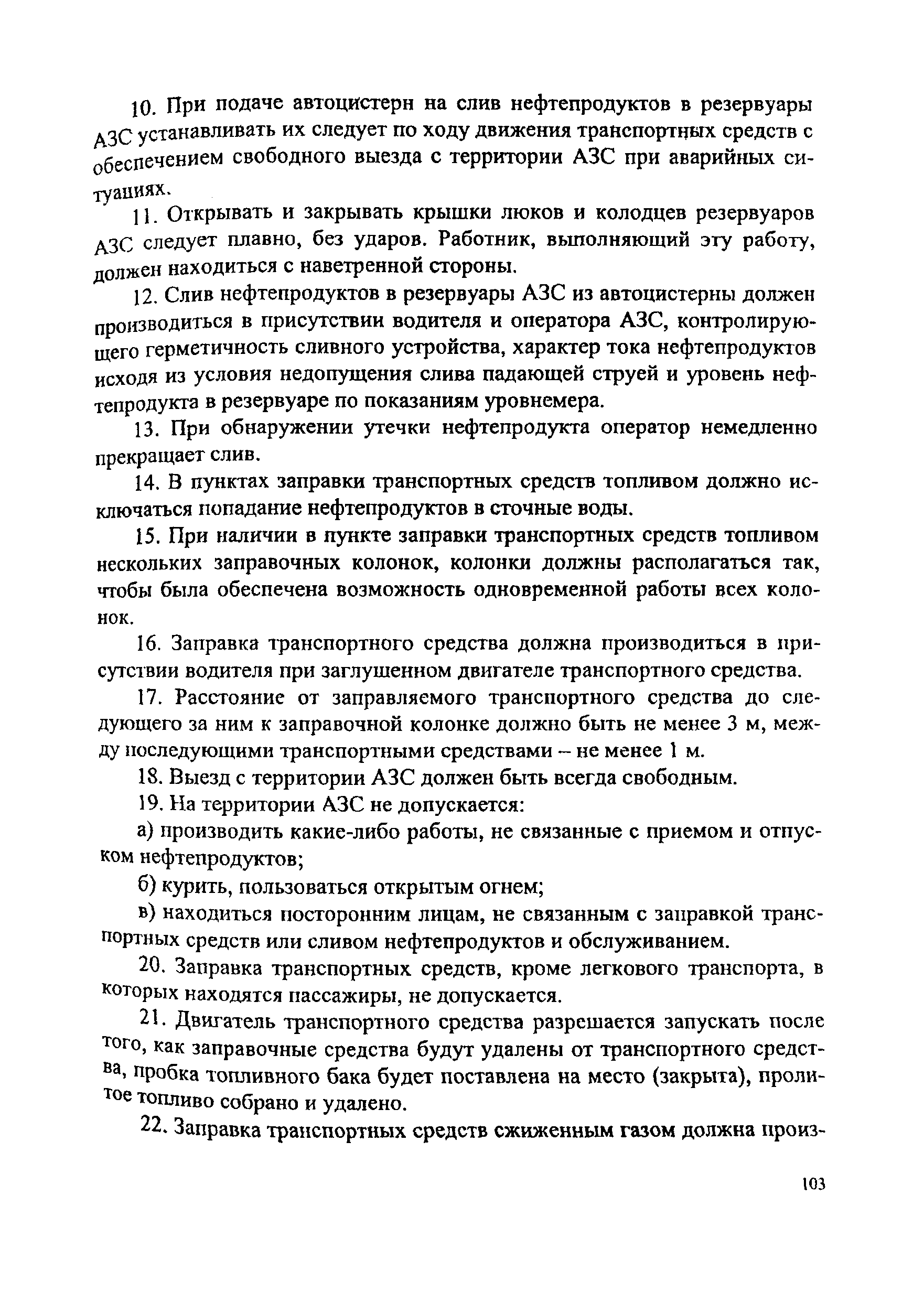 ПОТ Р М-008-99