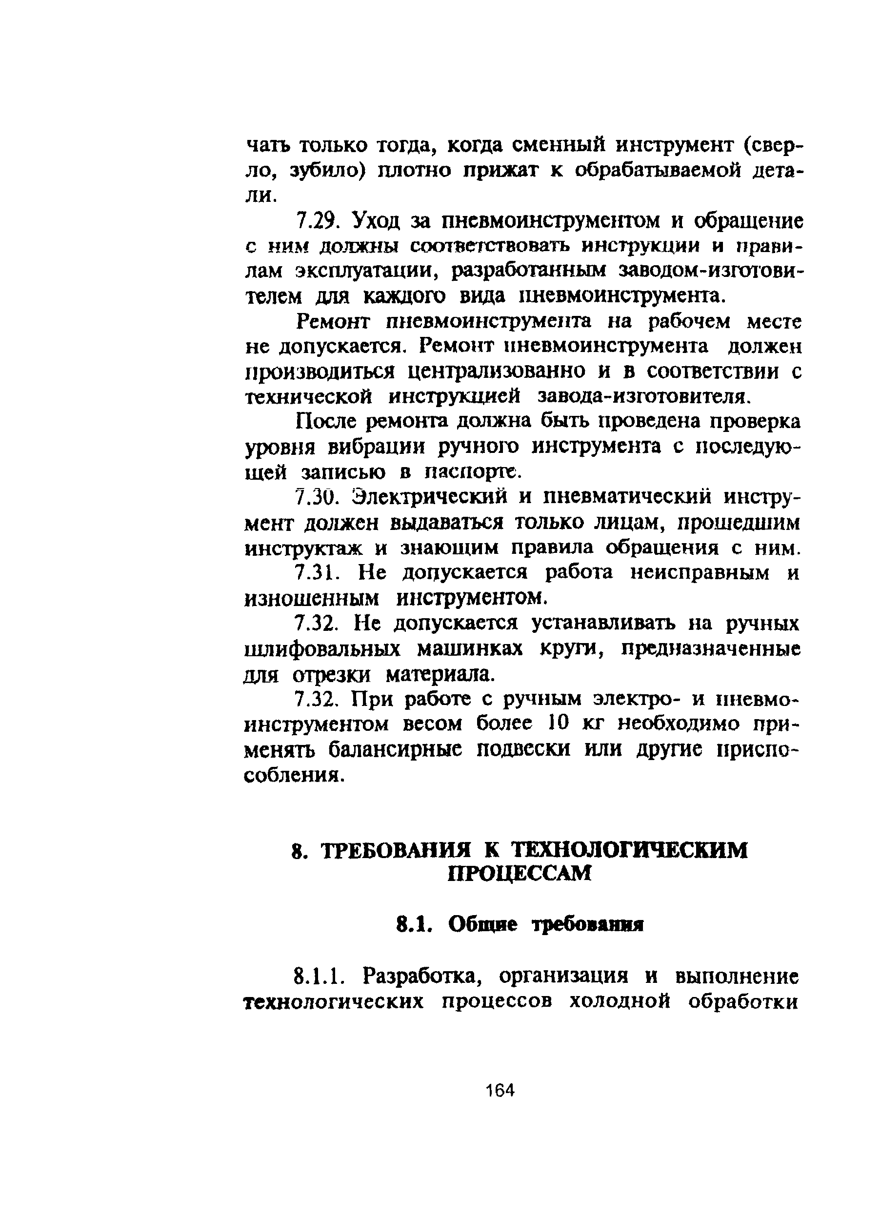 ПОТ Р М-006-97