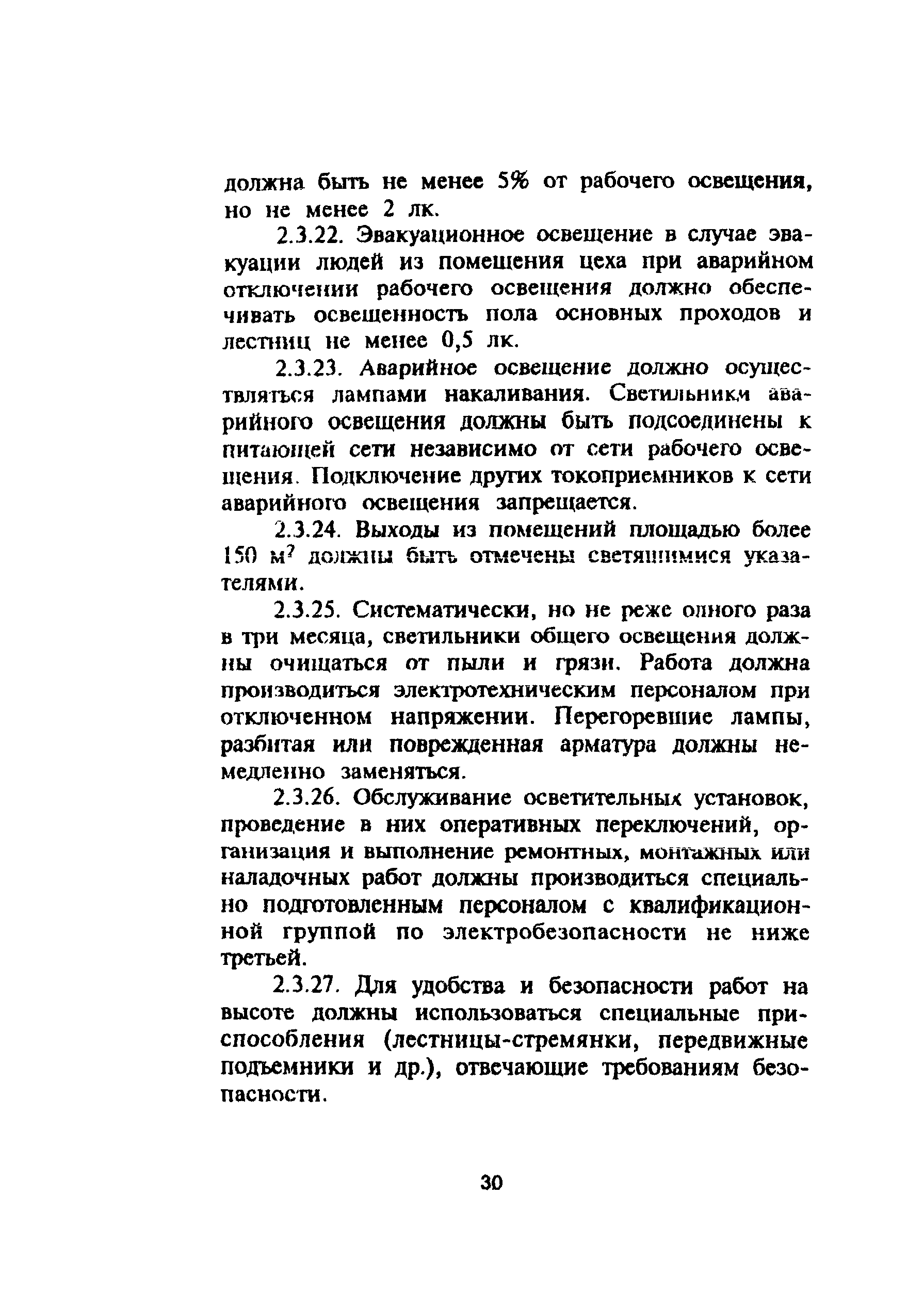 ПОТ Р М-006-97