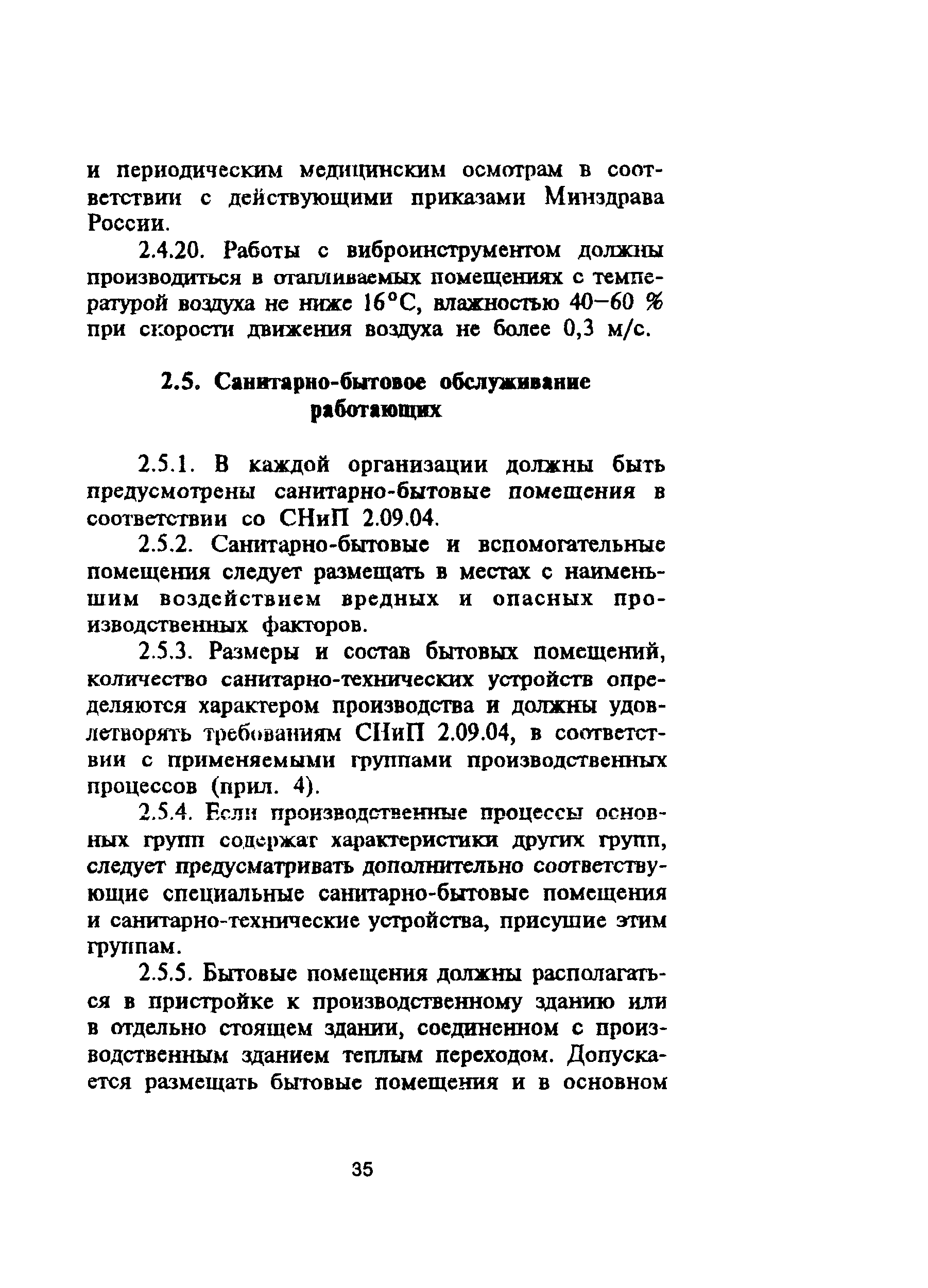 ПОТ Р М-006-97