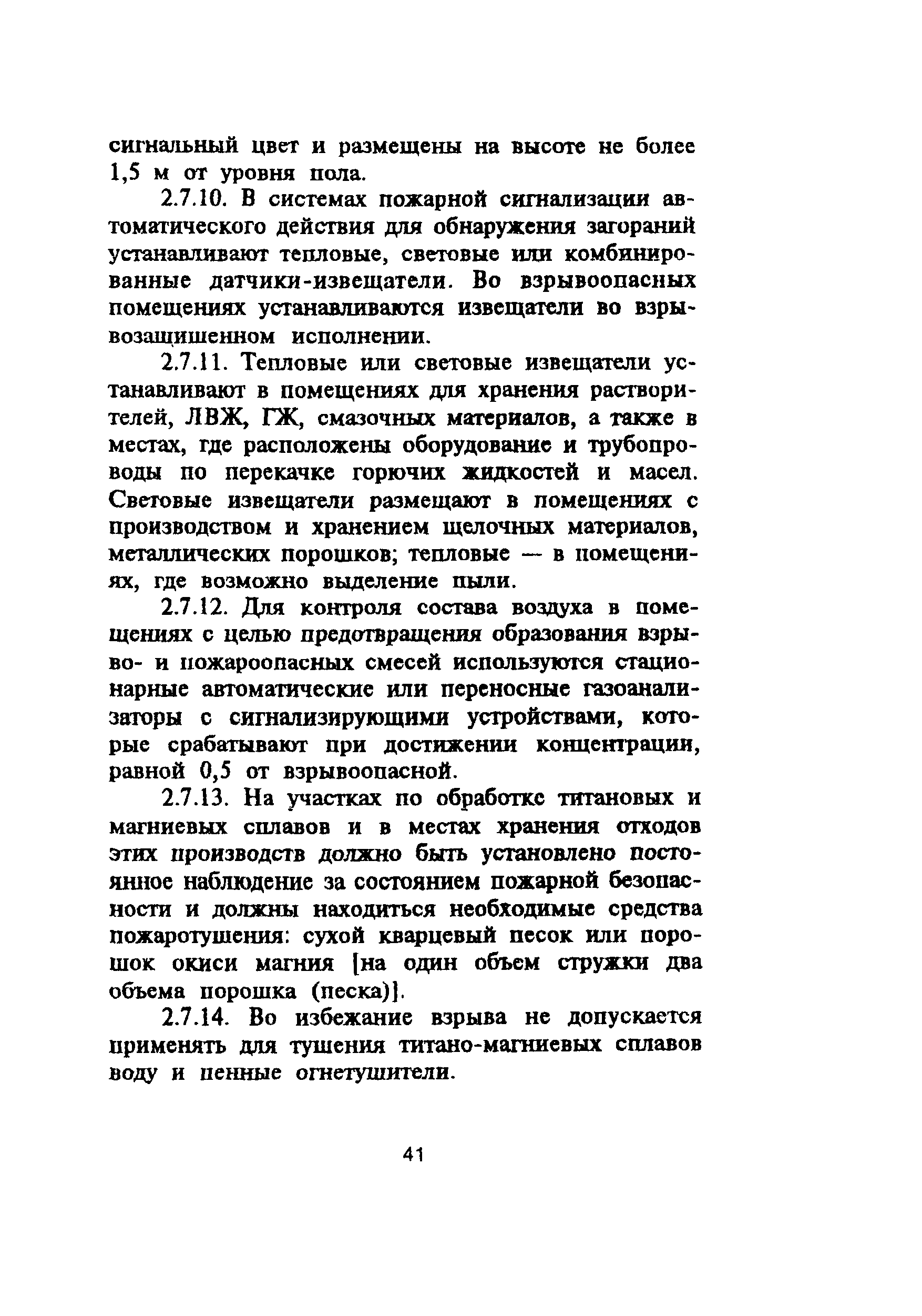 ПОТ Р М-006-97