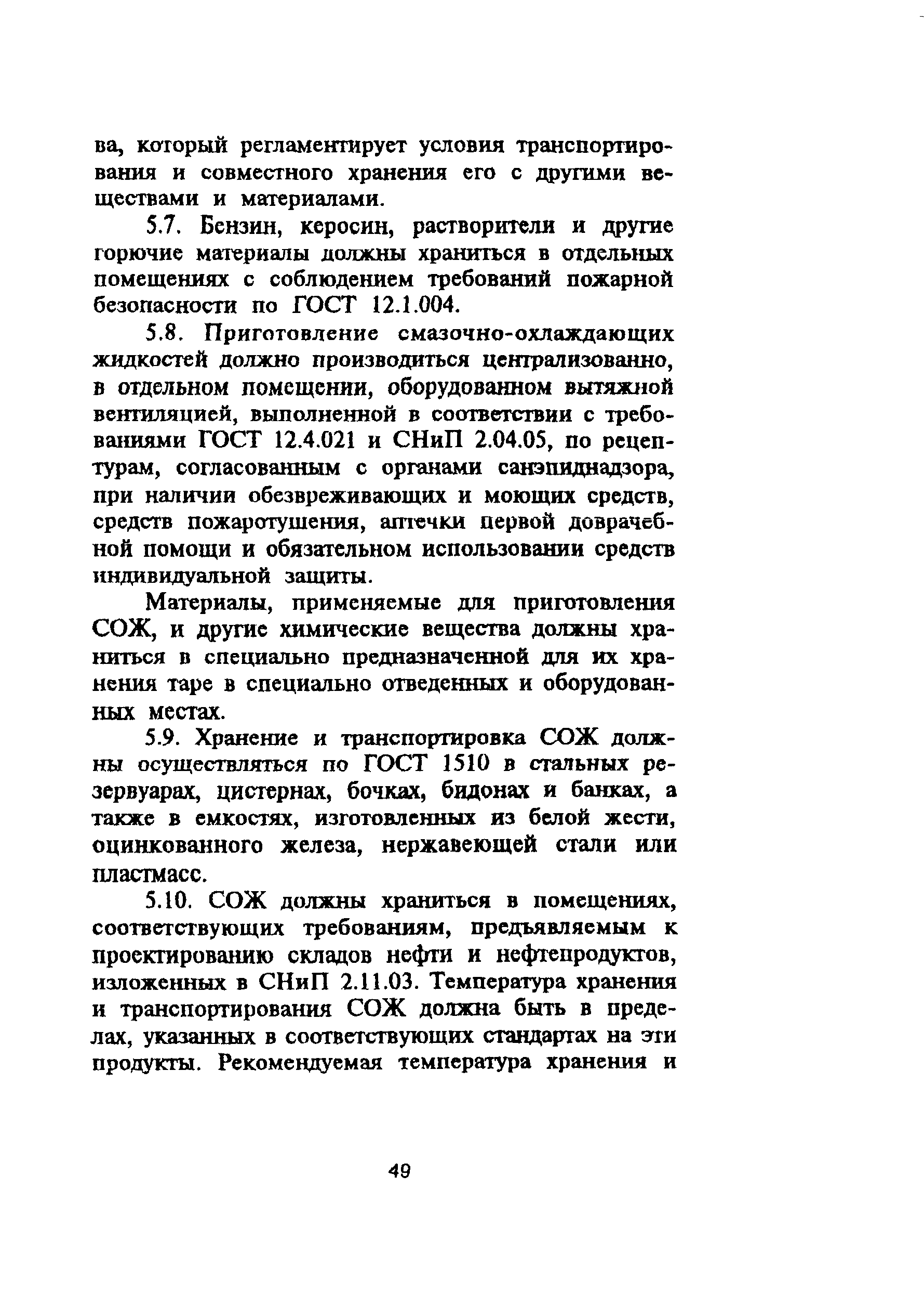 ПОТ Р М-006-97