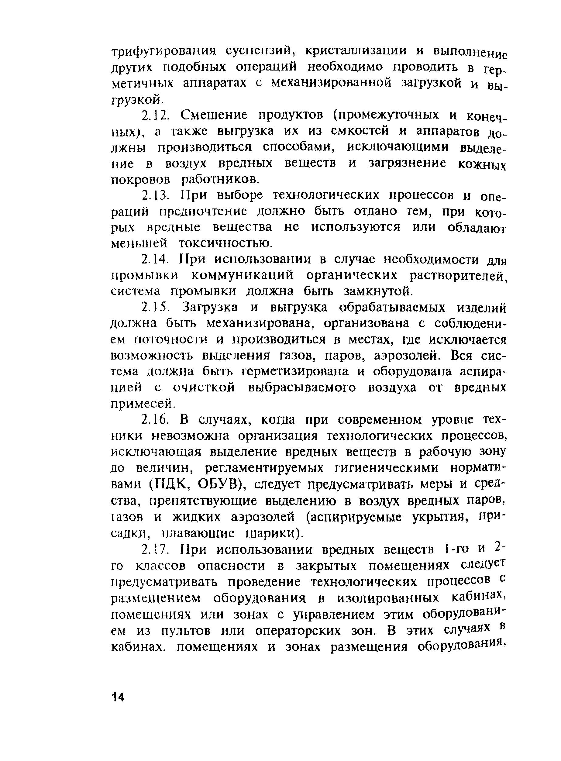 ПОТ Р М-004-97