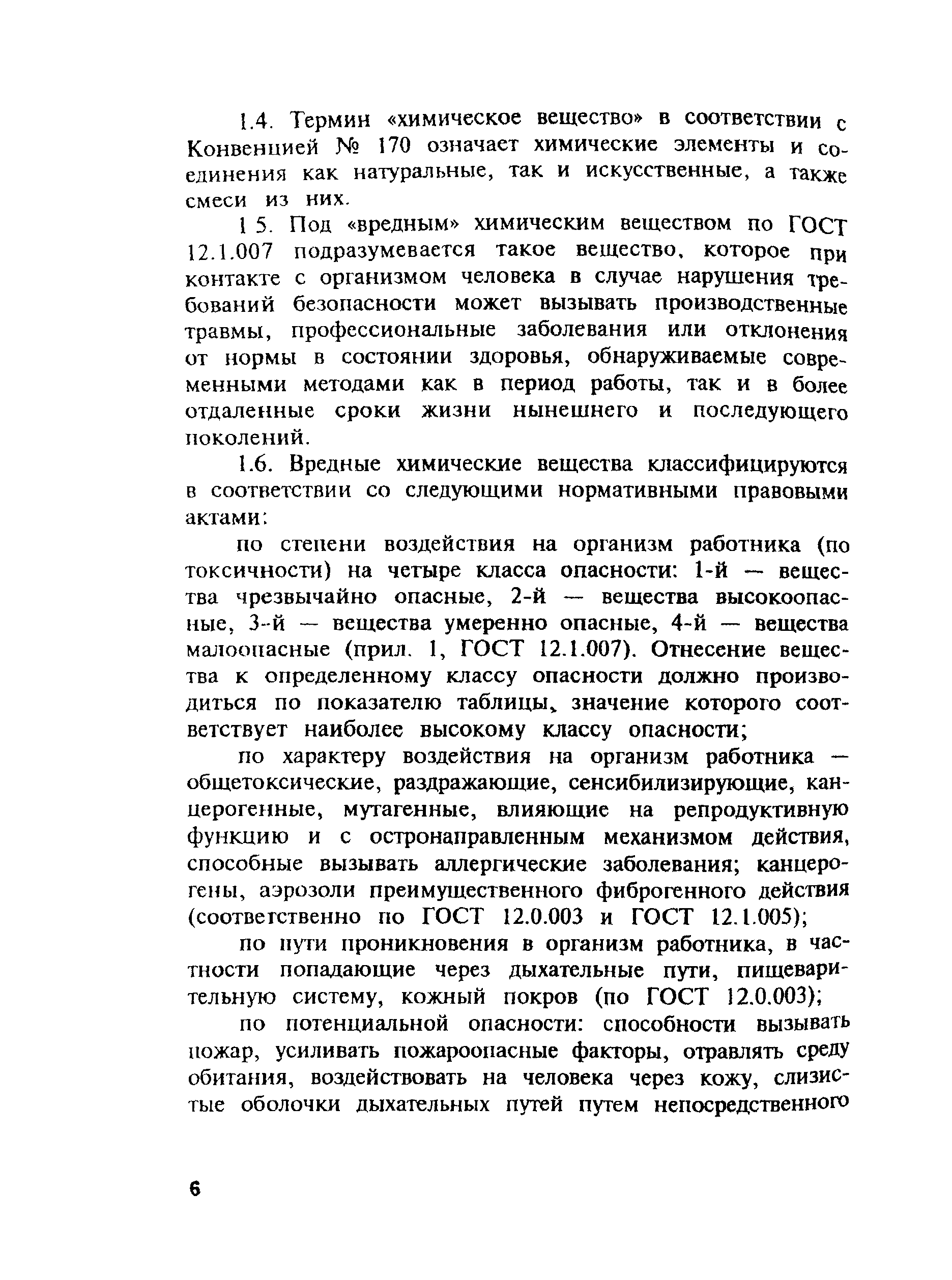 ПОТ Р М-004-97