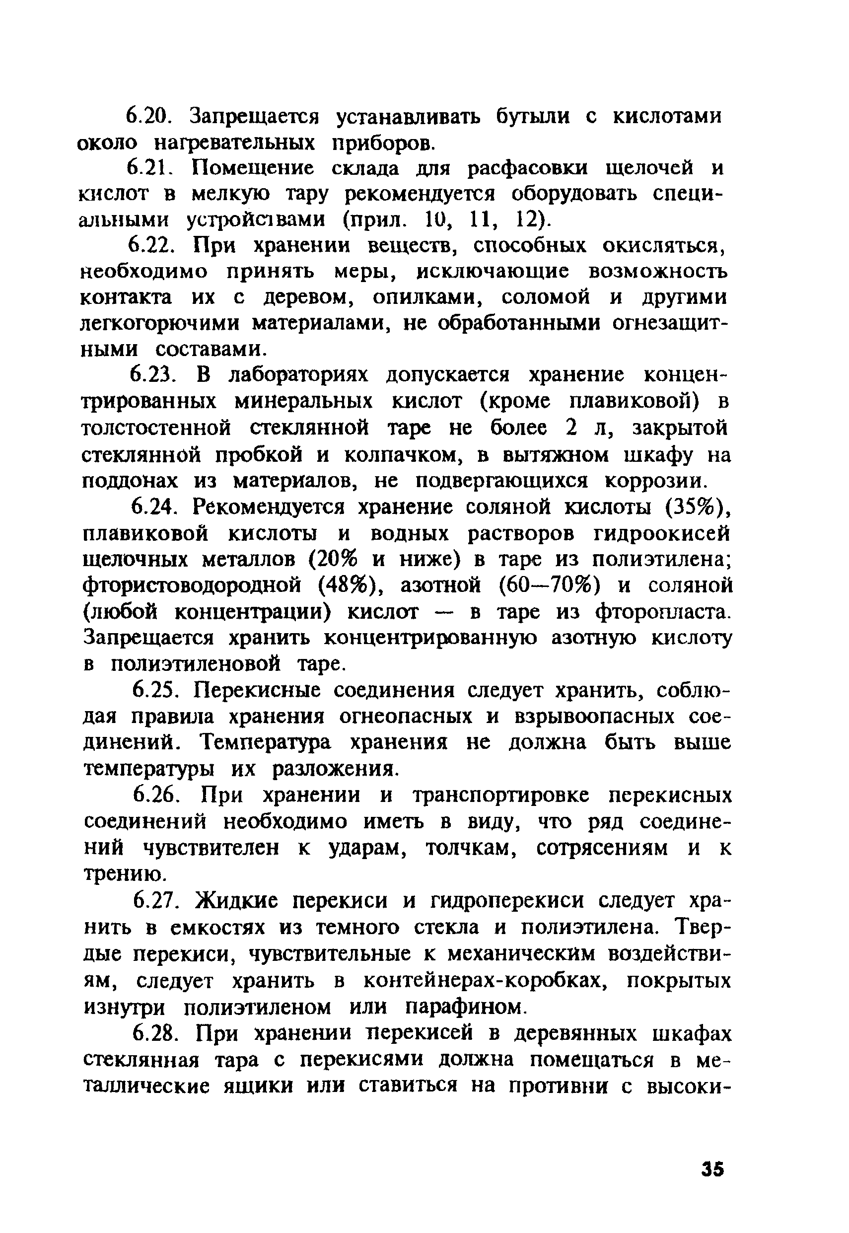 ПОТ Р М-004-97