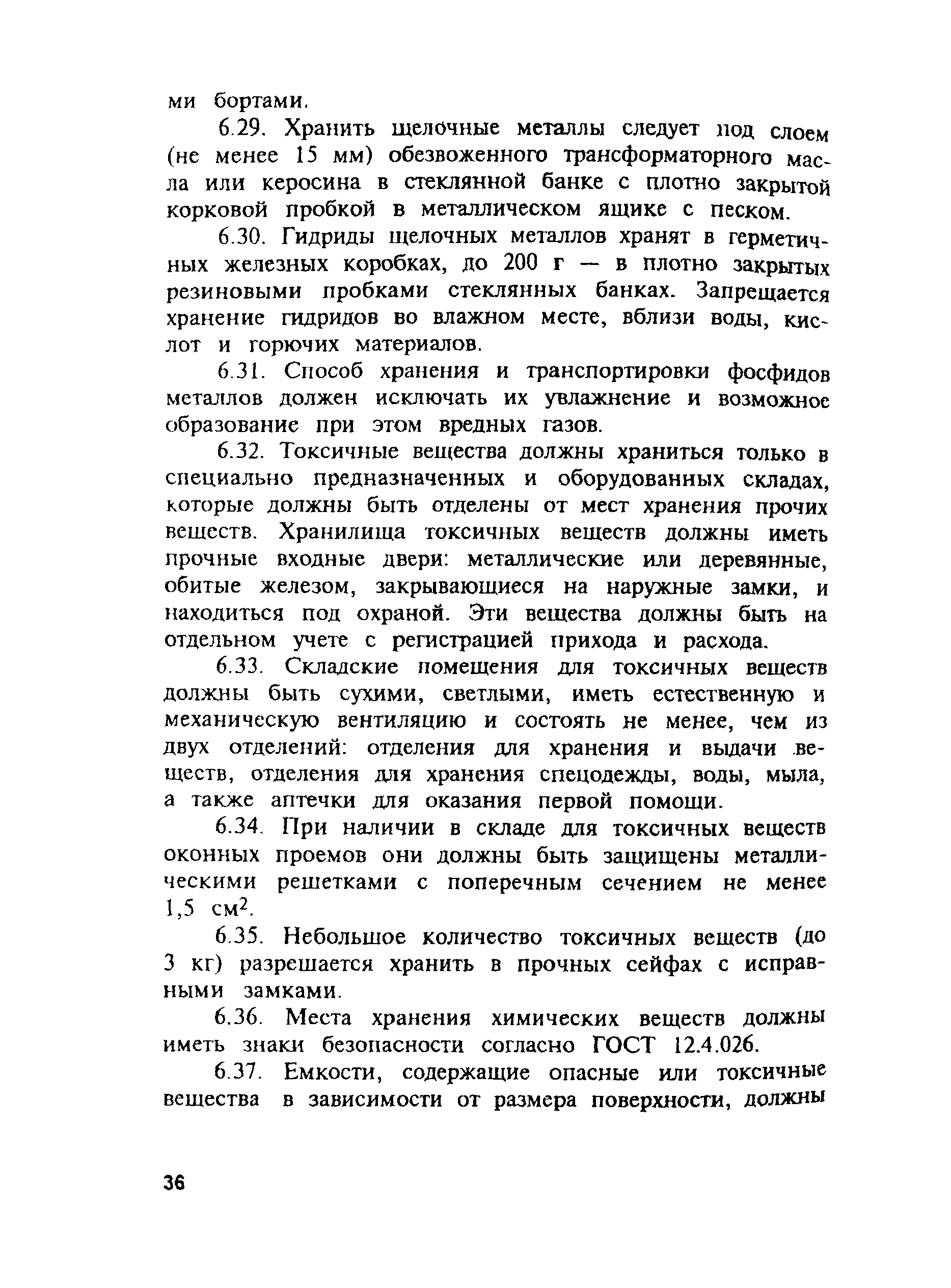 ПОТ Р М-004-97