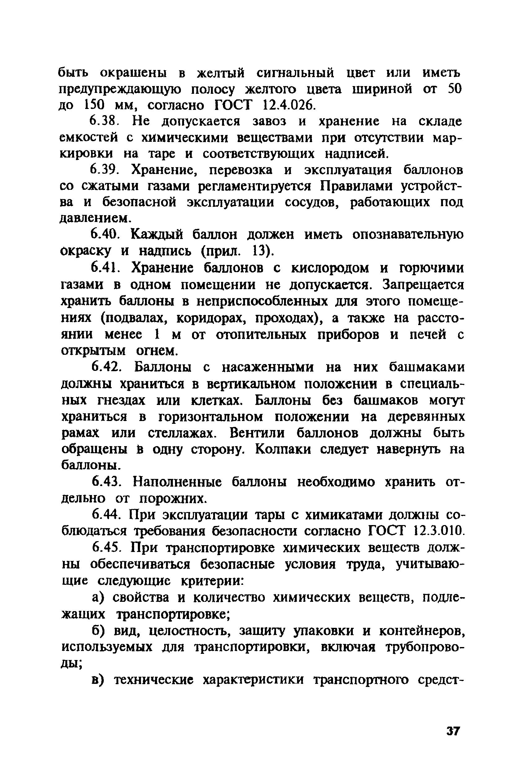 ПОТ Р М-004-97