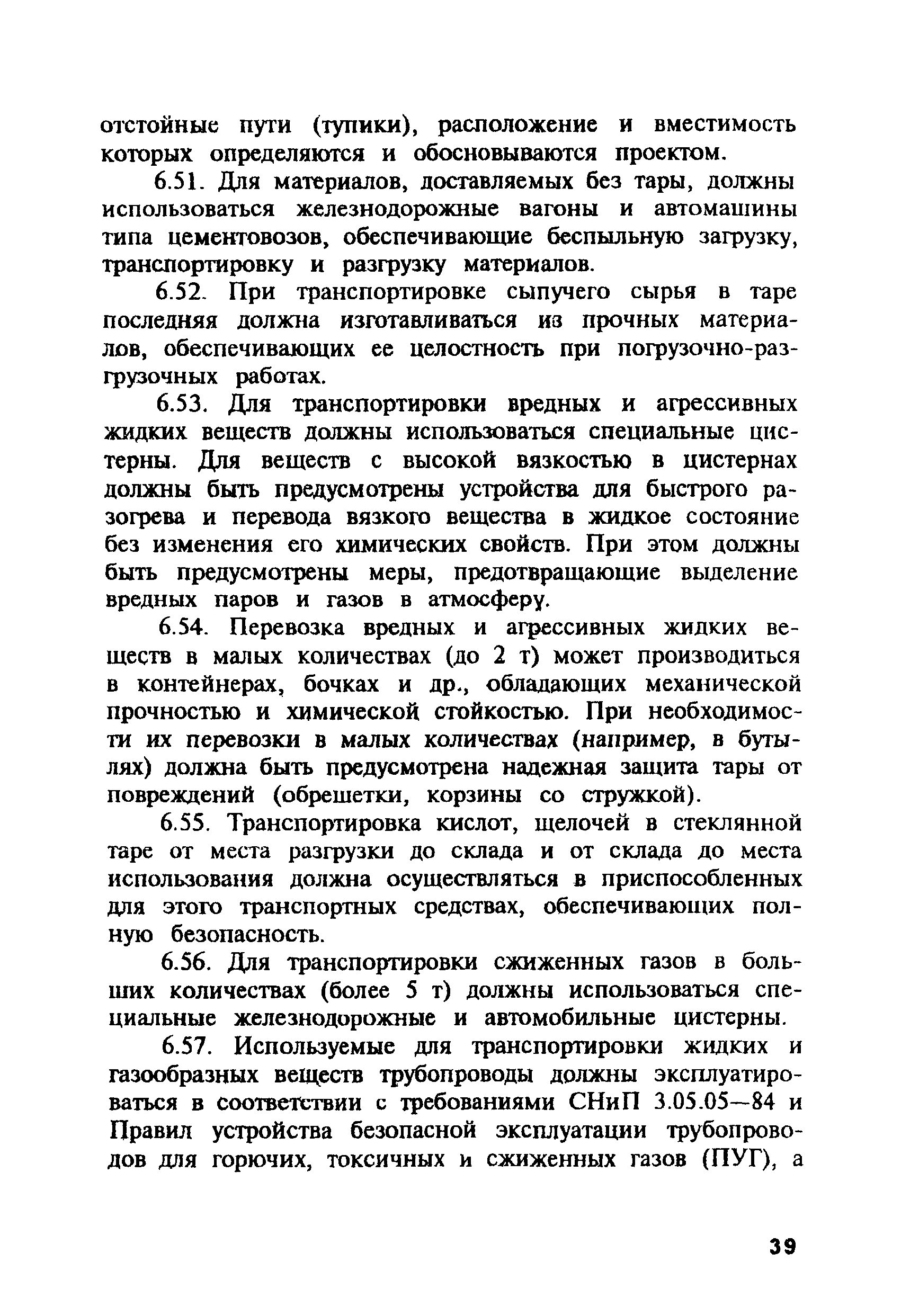 ПОТ Р М-004-97