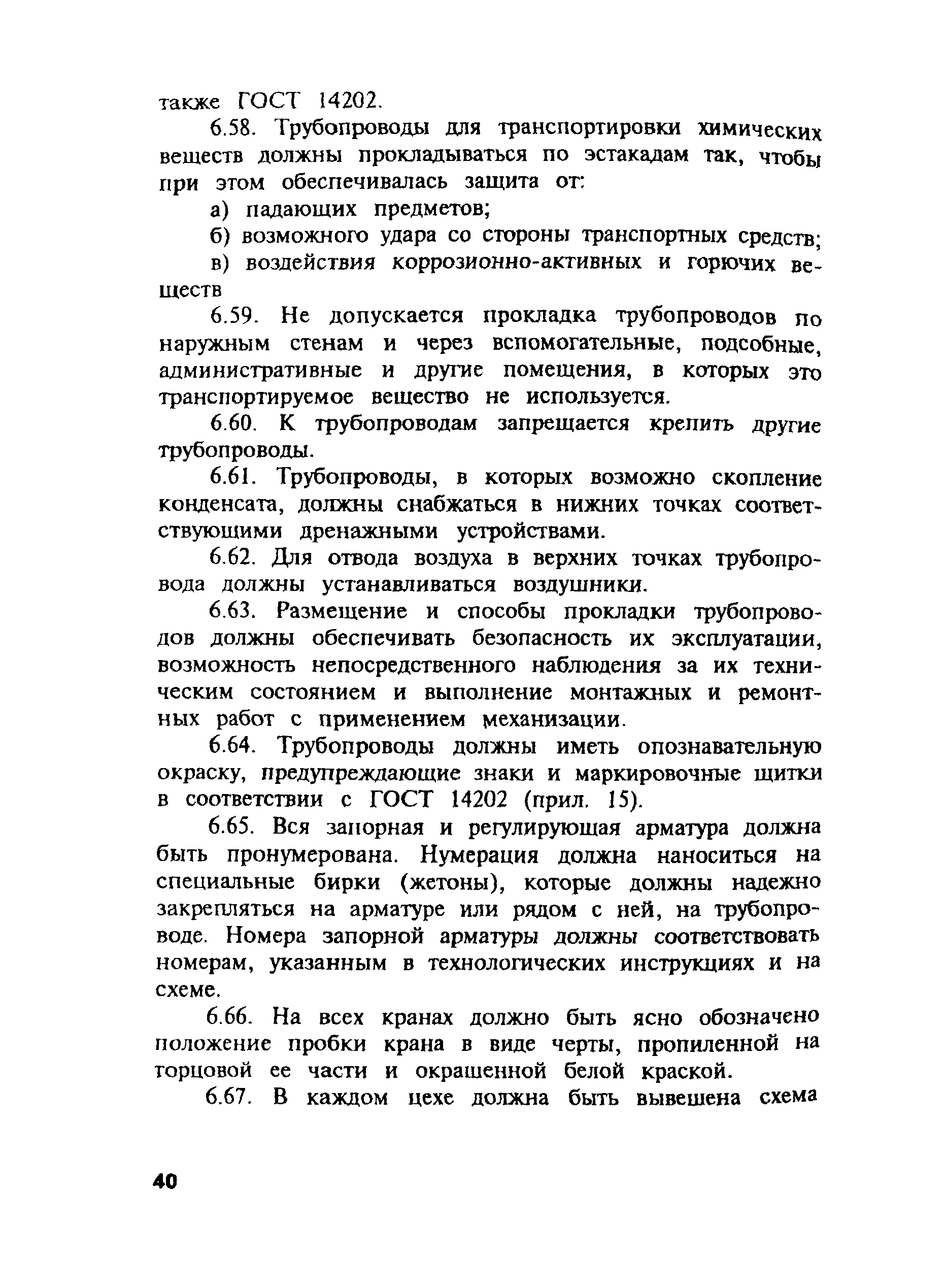 ПОТ Р М-004-97