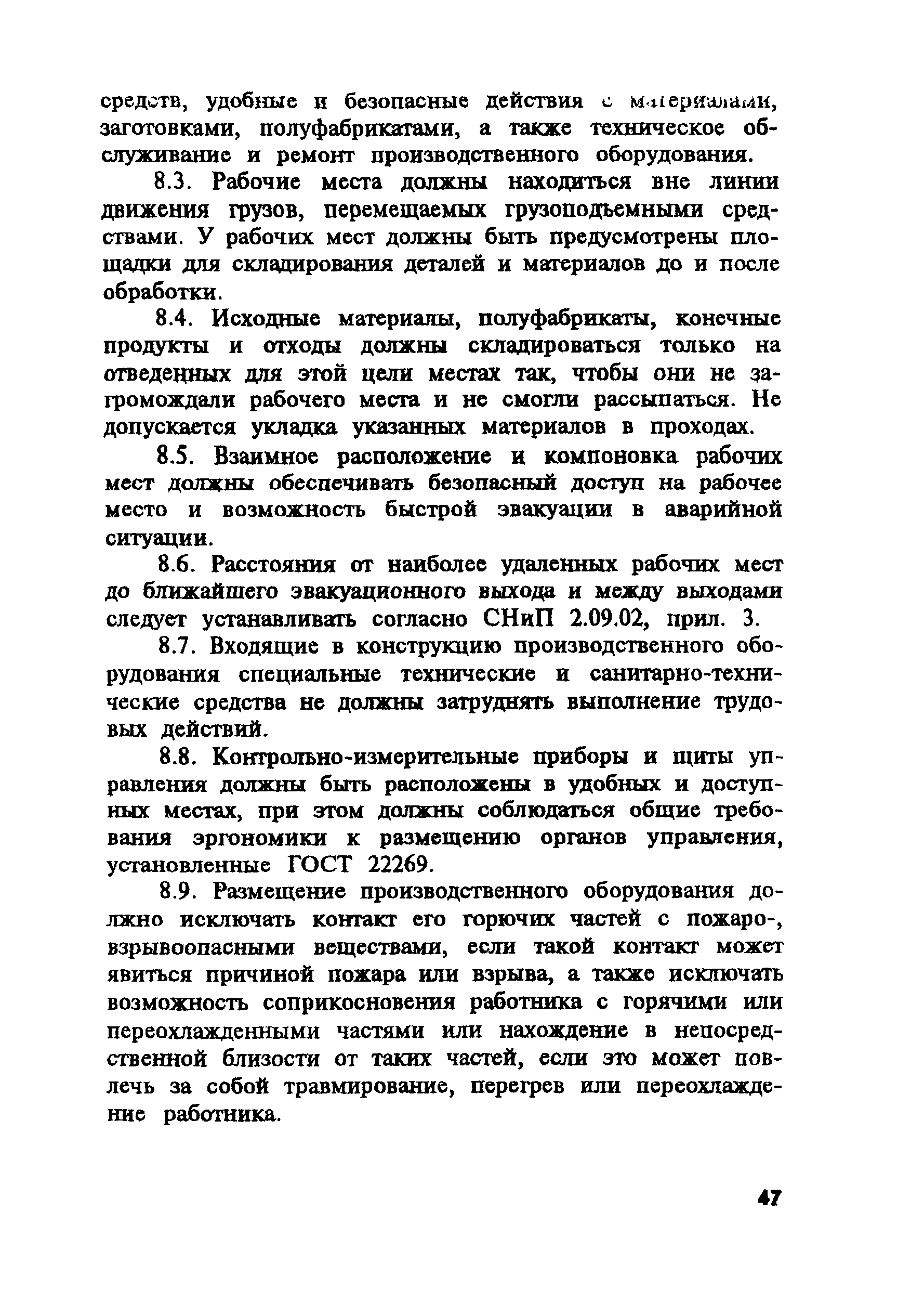 ПОТ Р М-004-97