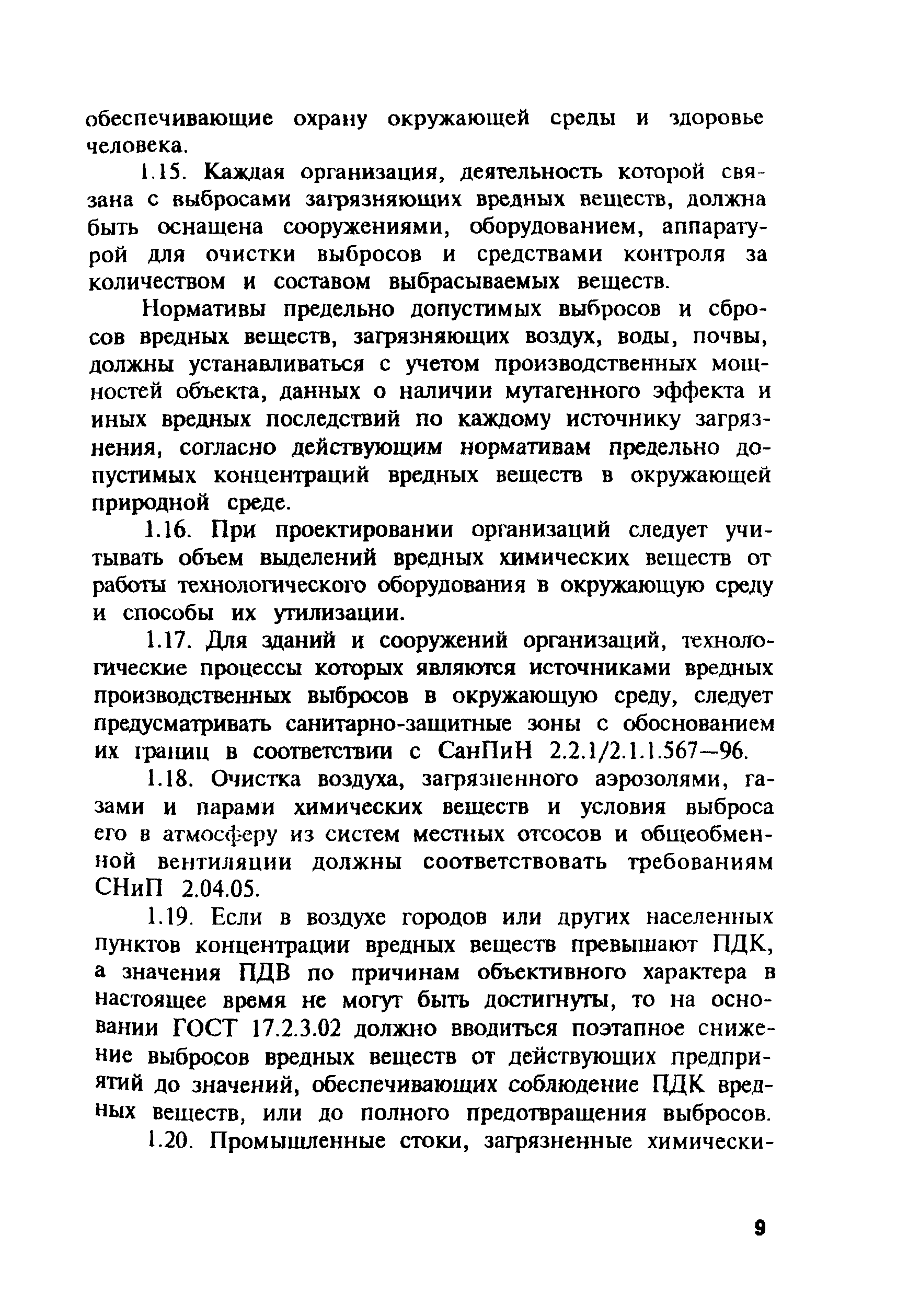 ПОТ Р М-004-97