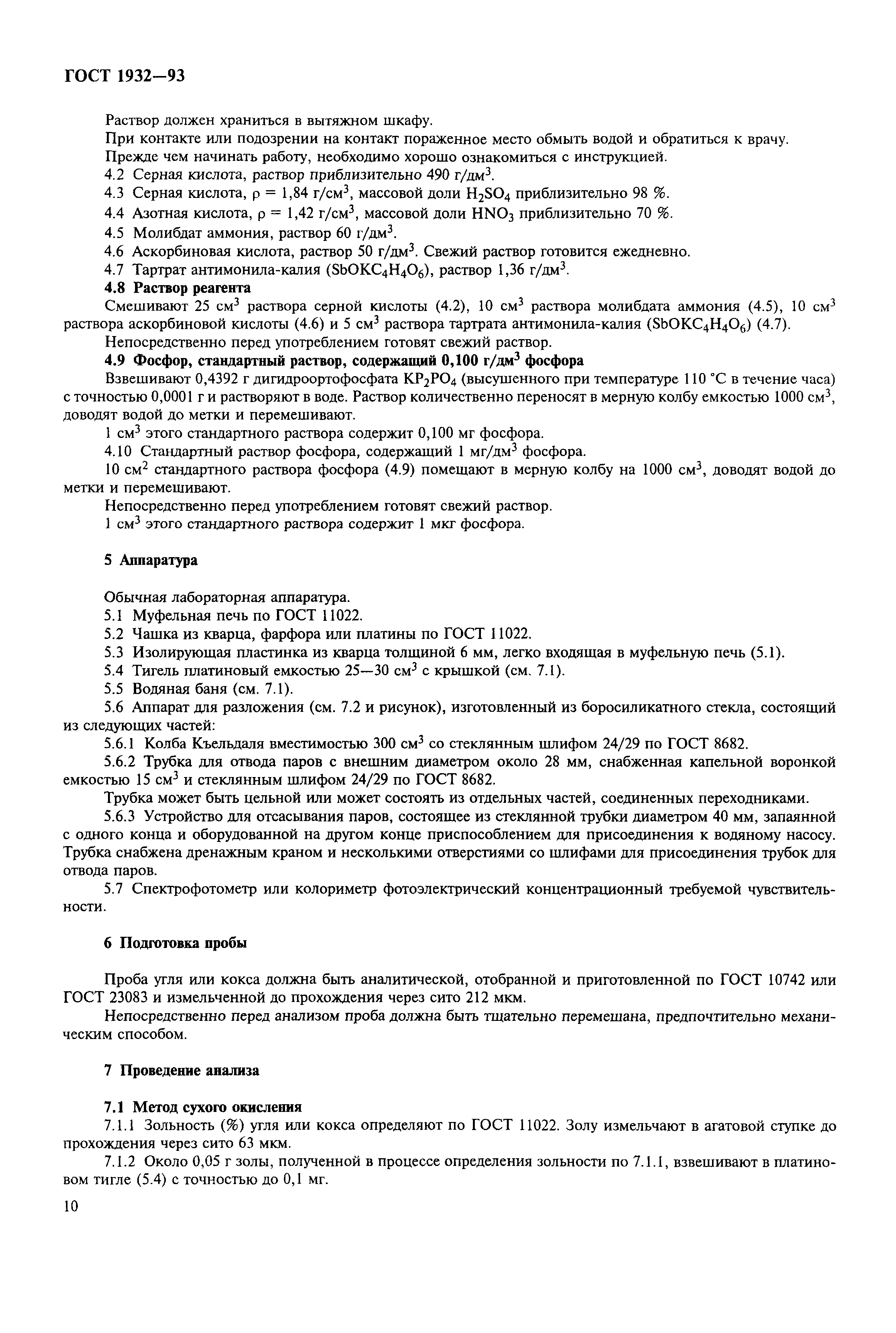 ГОСТ 1932-93