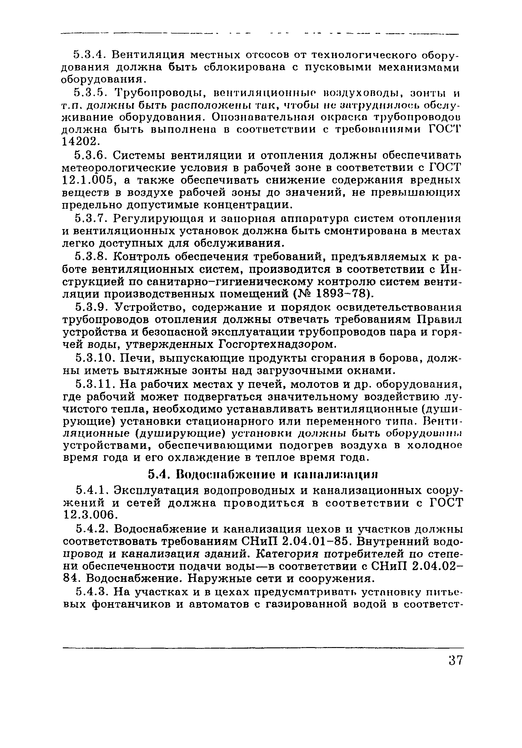 ПОТ Р М-003-97