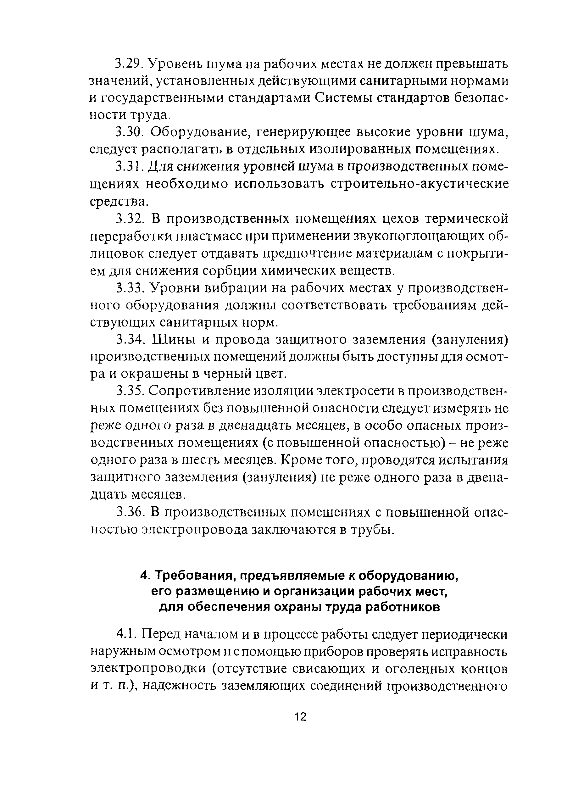 ПОТ Р М-028-2003