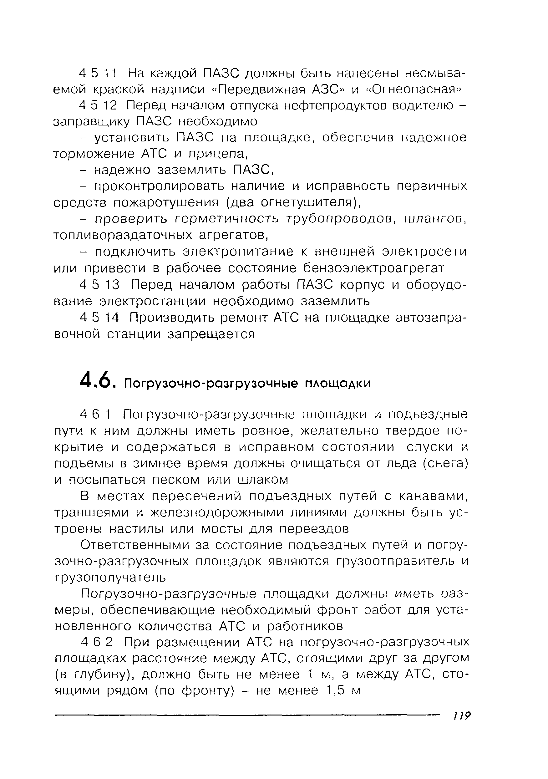 ПОТ Р М-027-2003