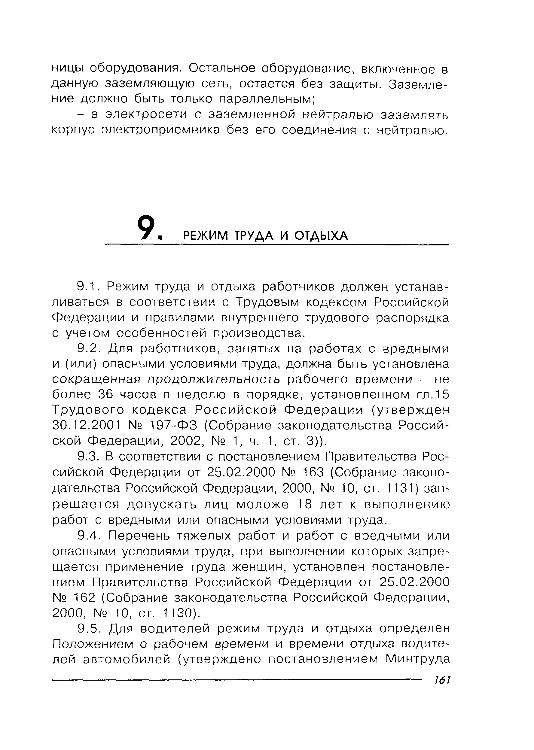 ПОТ Р М-027-2003