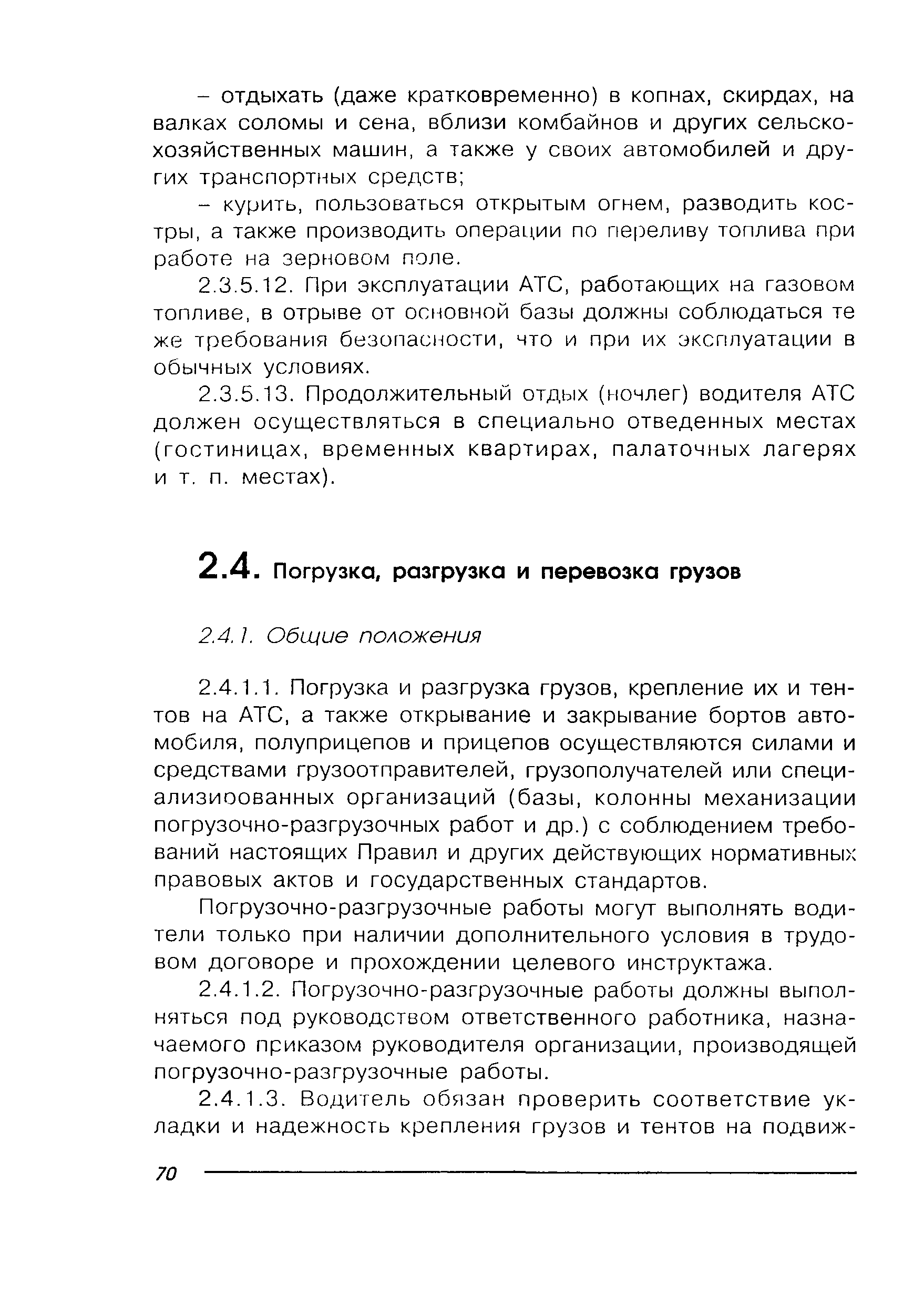 ПОТ Р М-027-2003