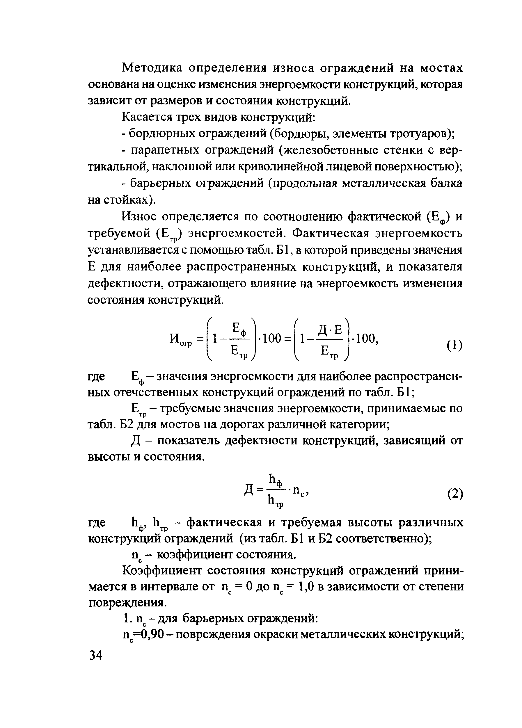 ОДН 218.017-2003