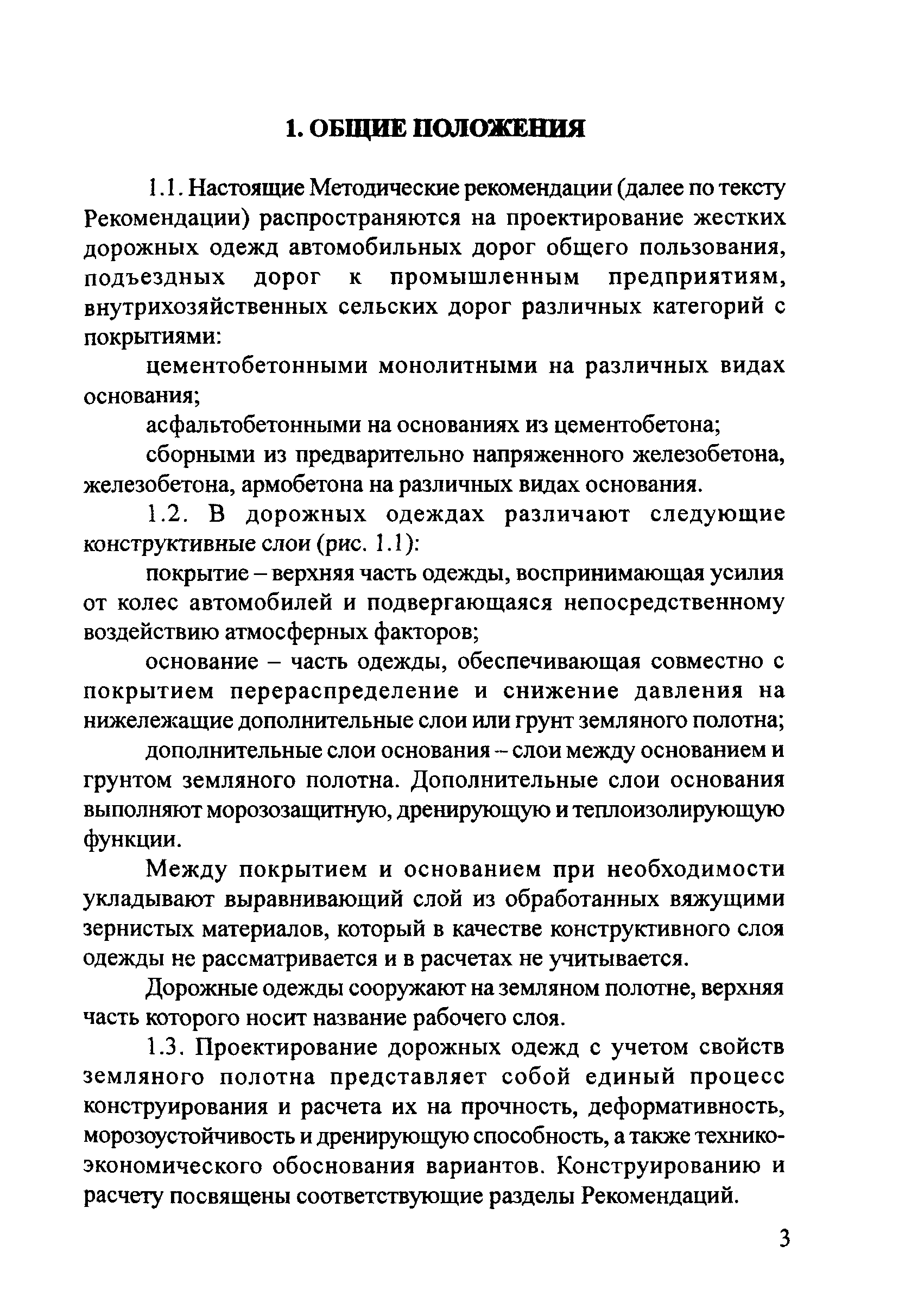 Методические рекомендации 