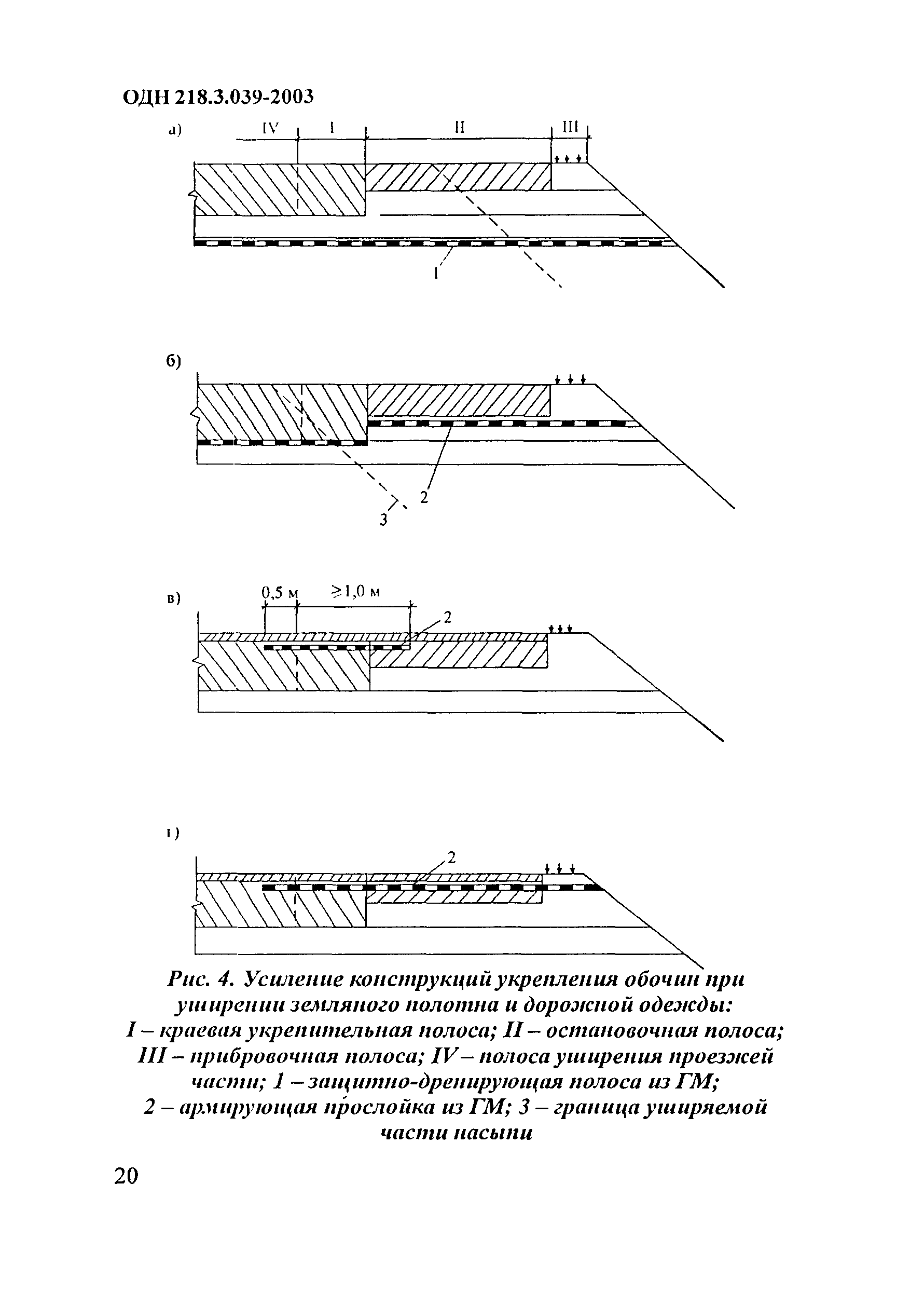 ОДН 218.3.039-2003