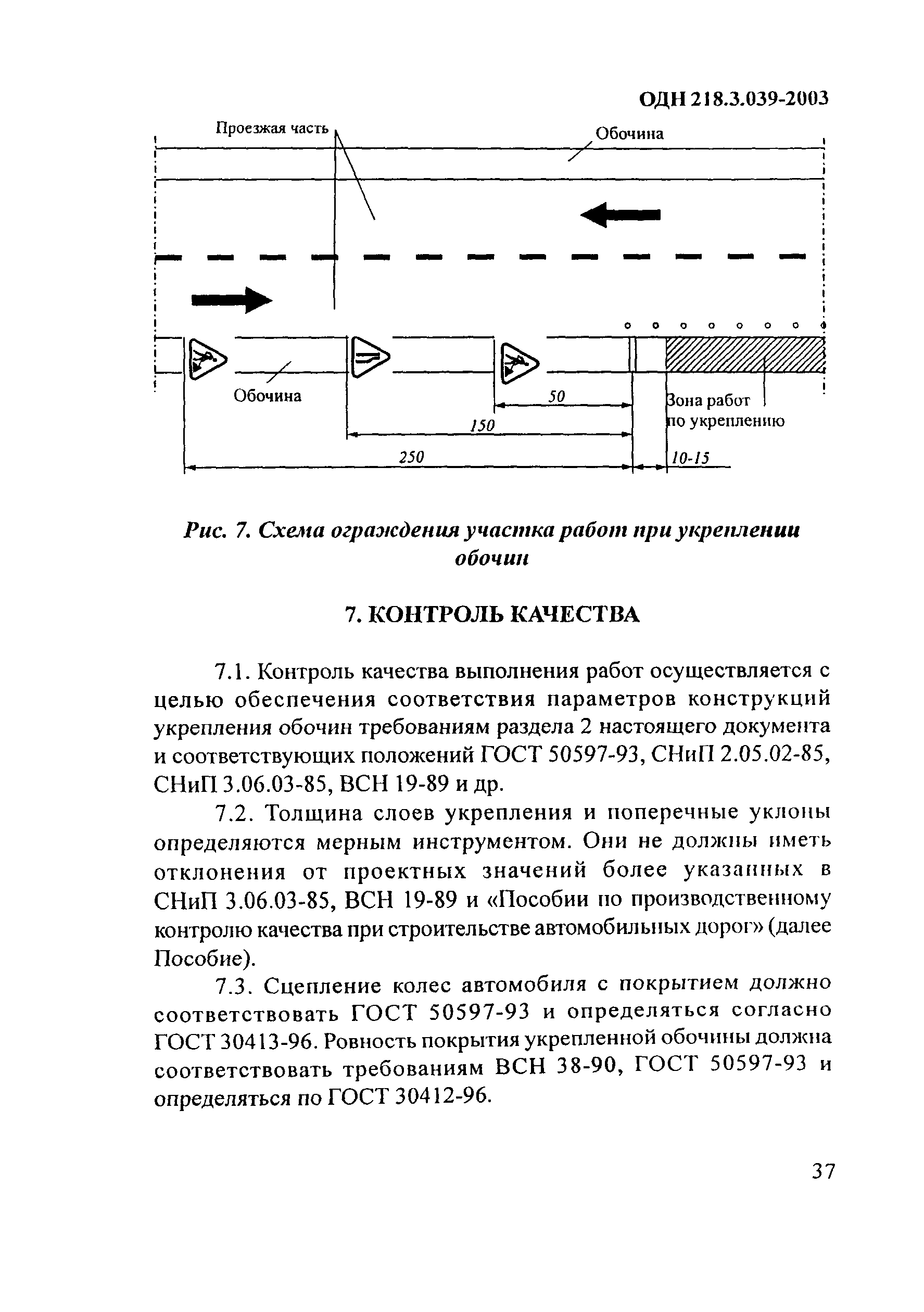 ОДН 218.3.039-2003