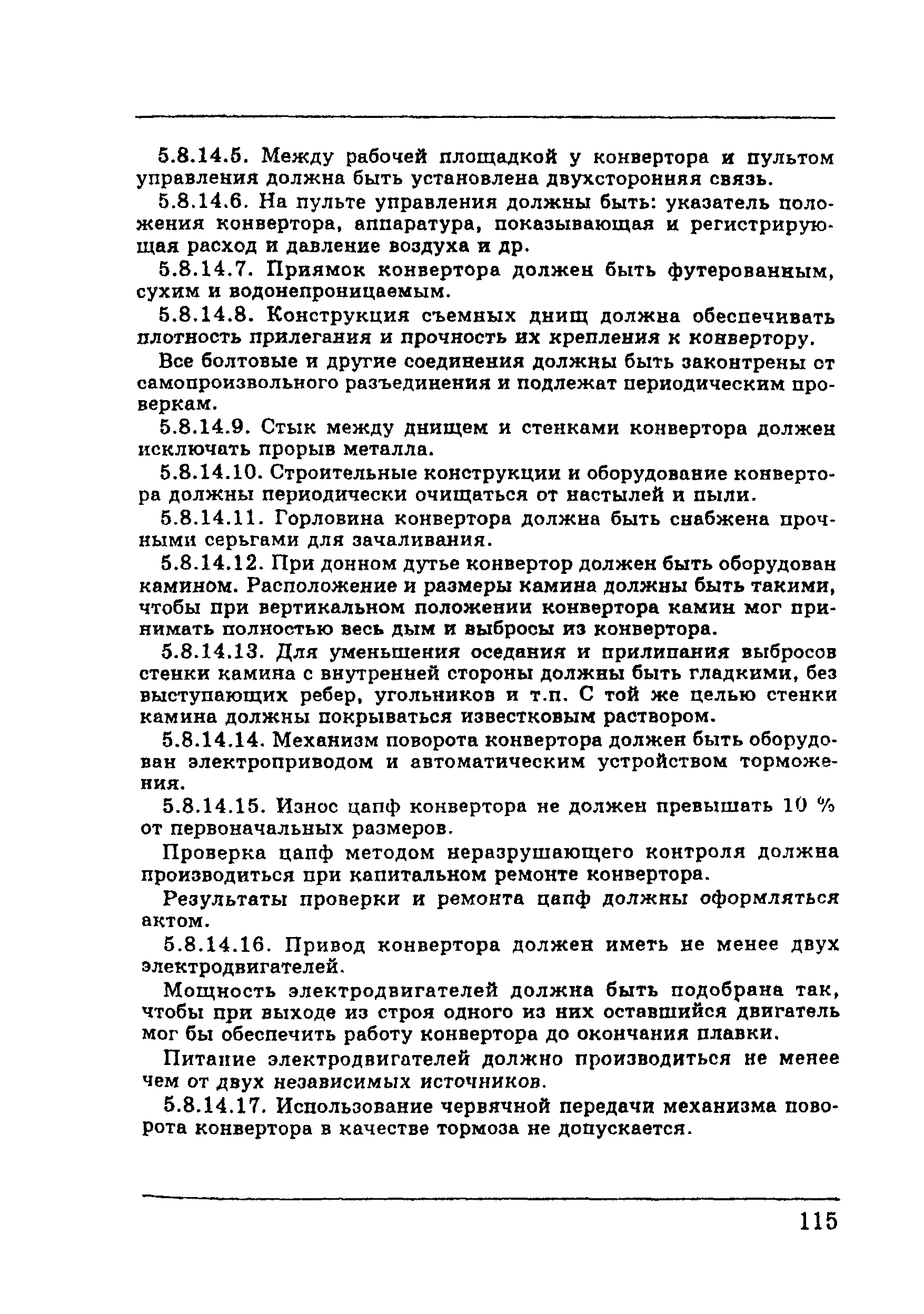 ПОТ Р М-002-97