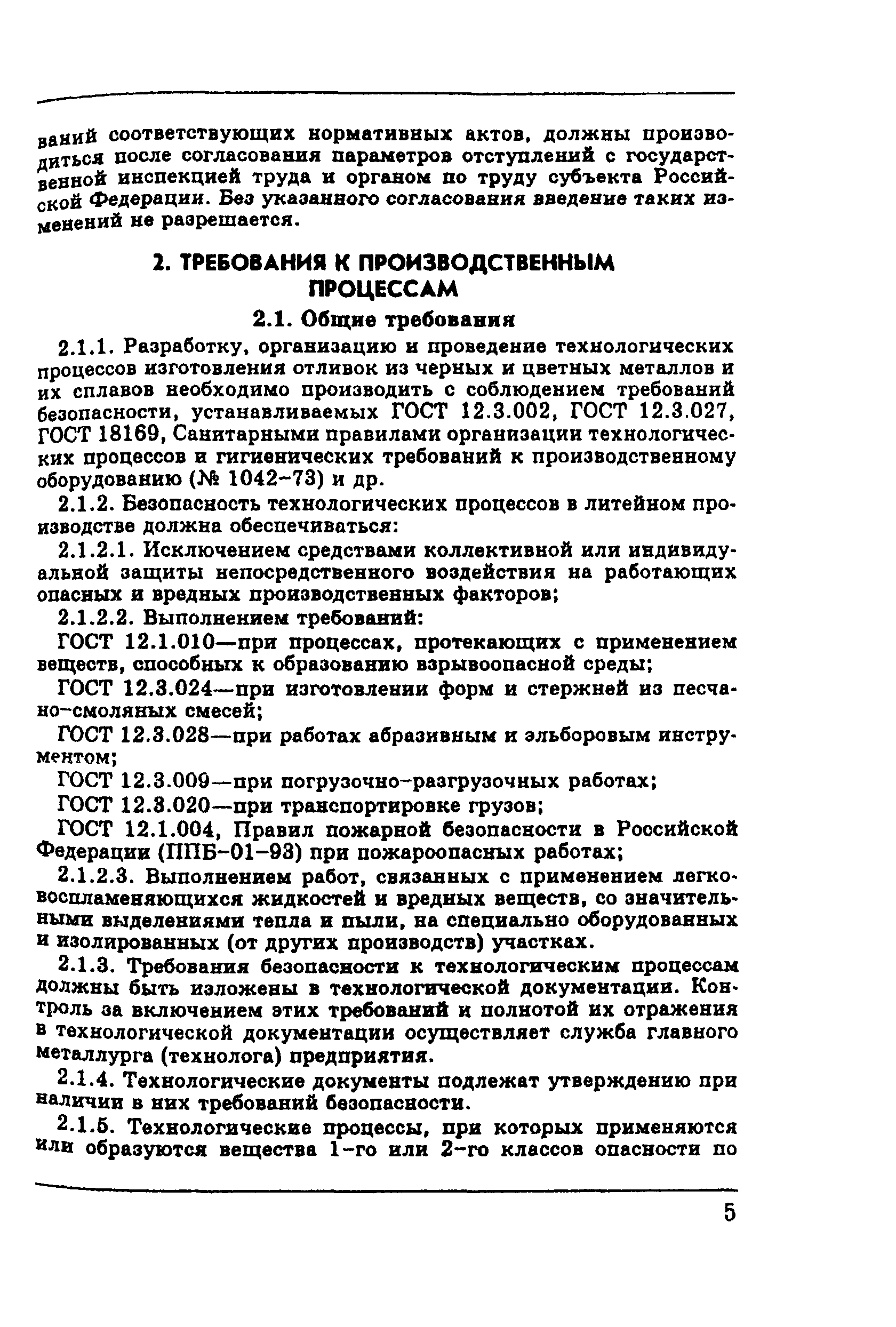 ПОТ Р М-002-97