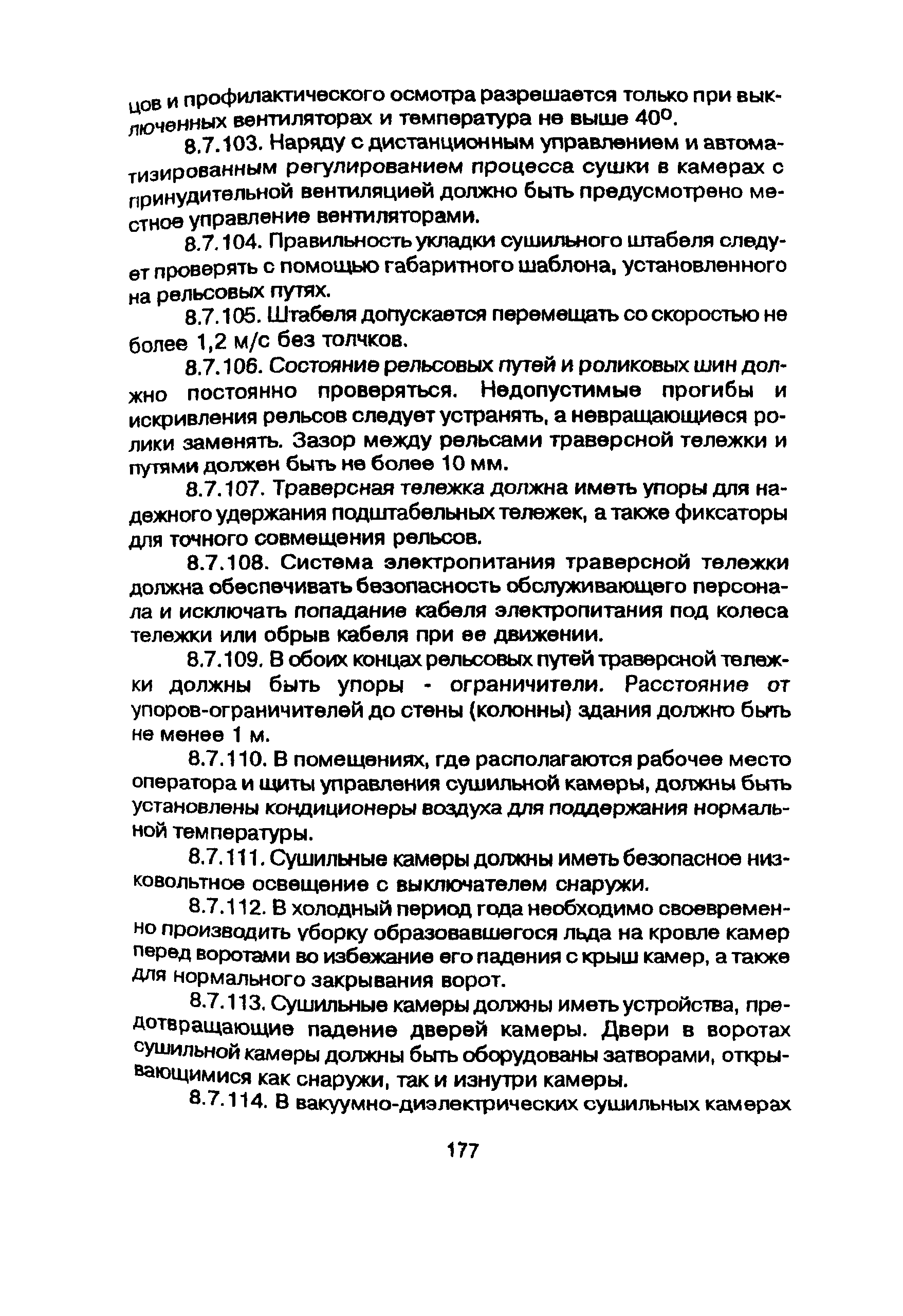 ПОТ Р М-001-97