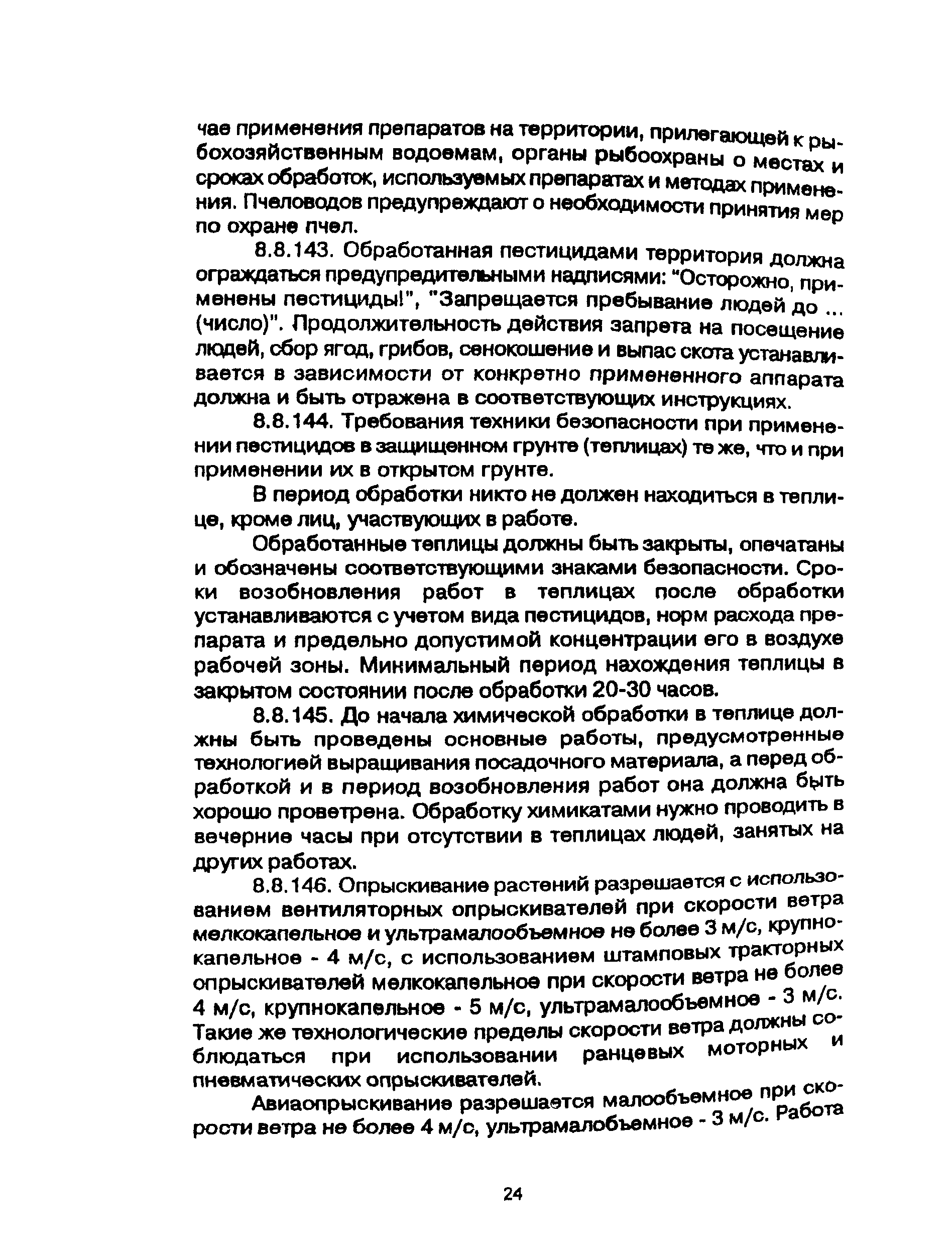 ПОТ Р М-001-97