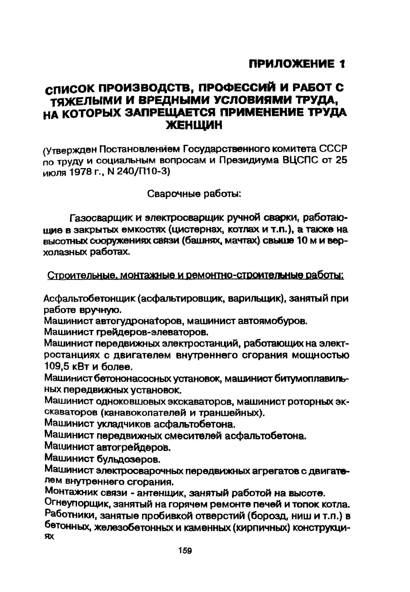 ПОТ Р М-001-97