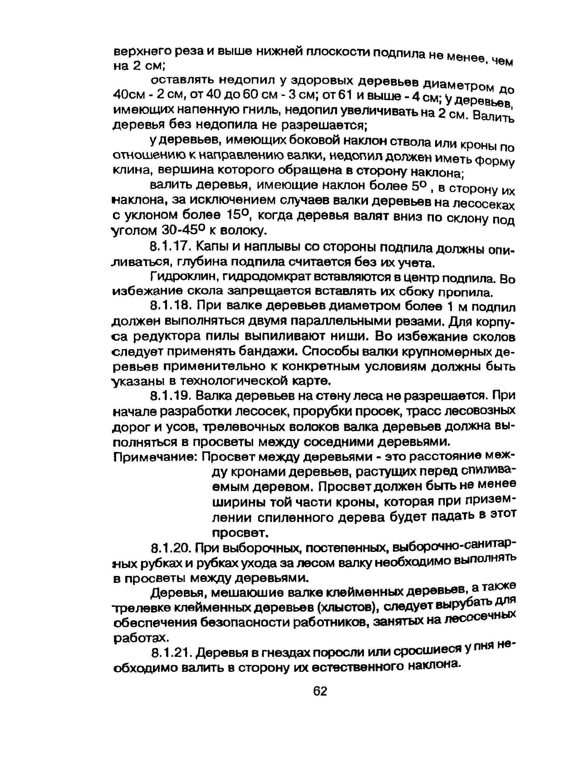 ПОТ Р М-001-97