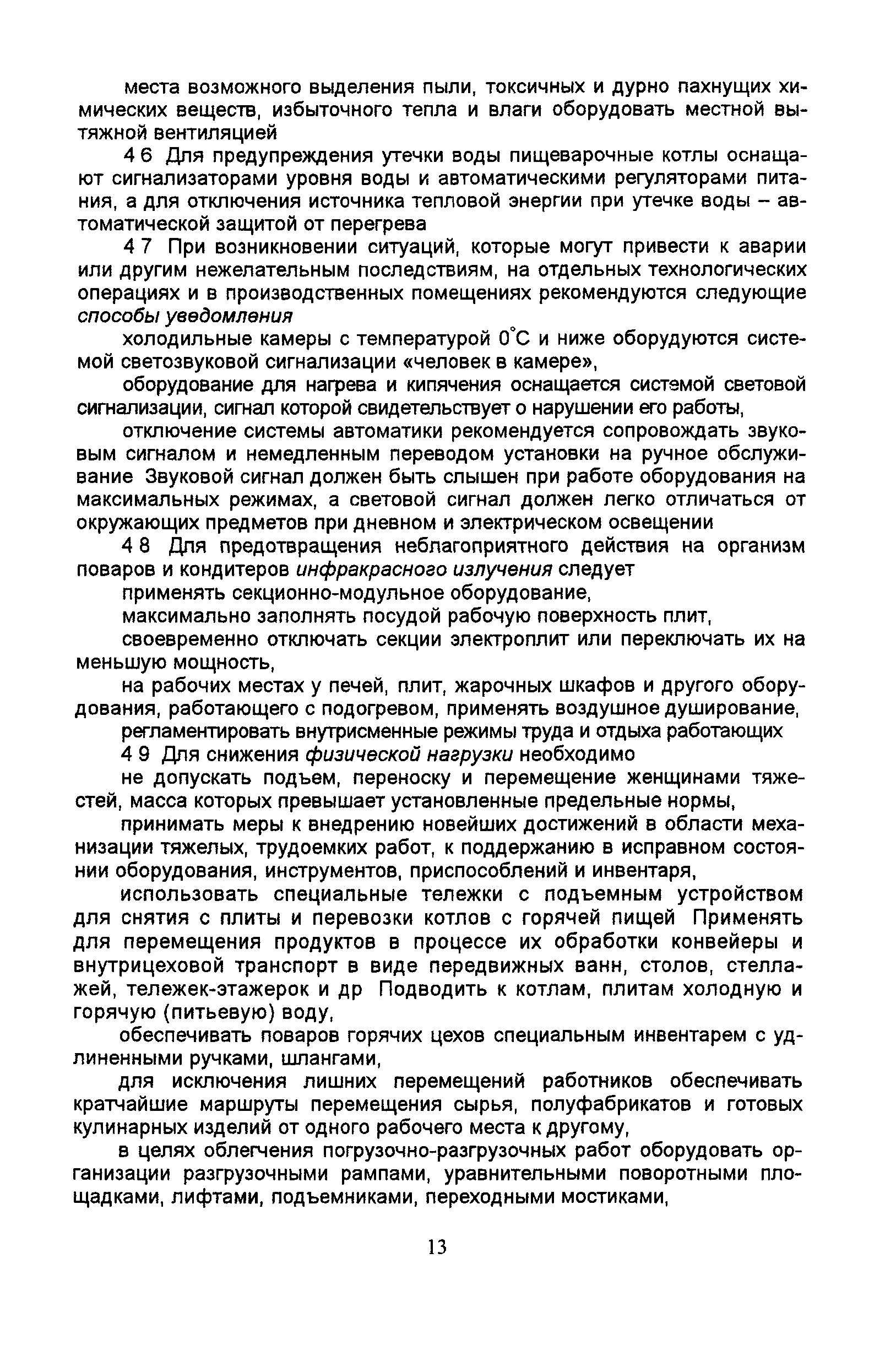 ПОТ Р М-011-2000