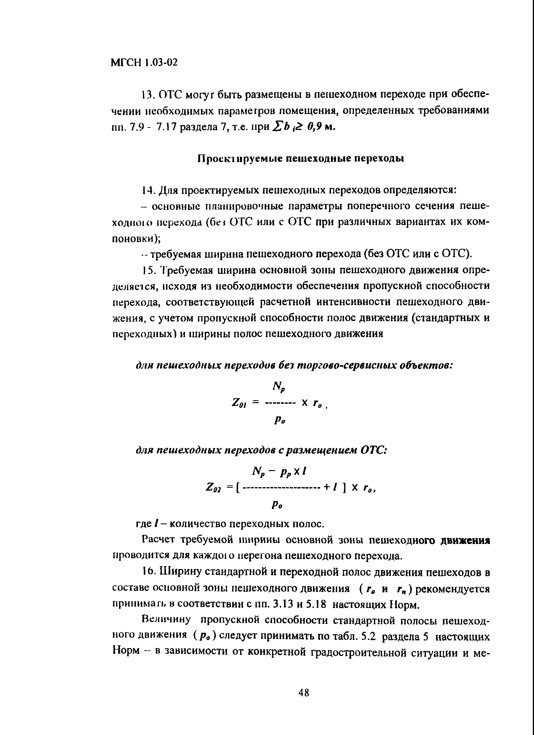 ТСН 32-302-2003