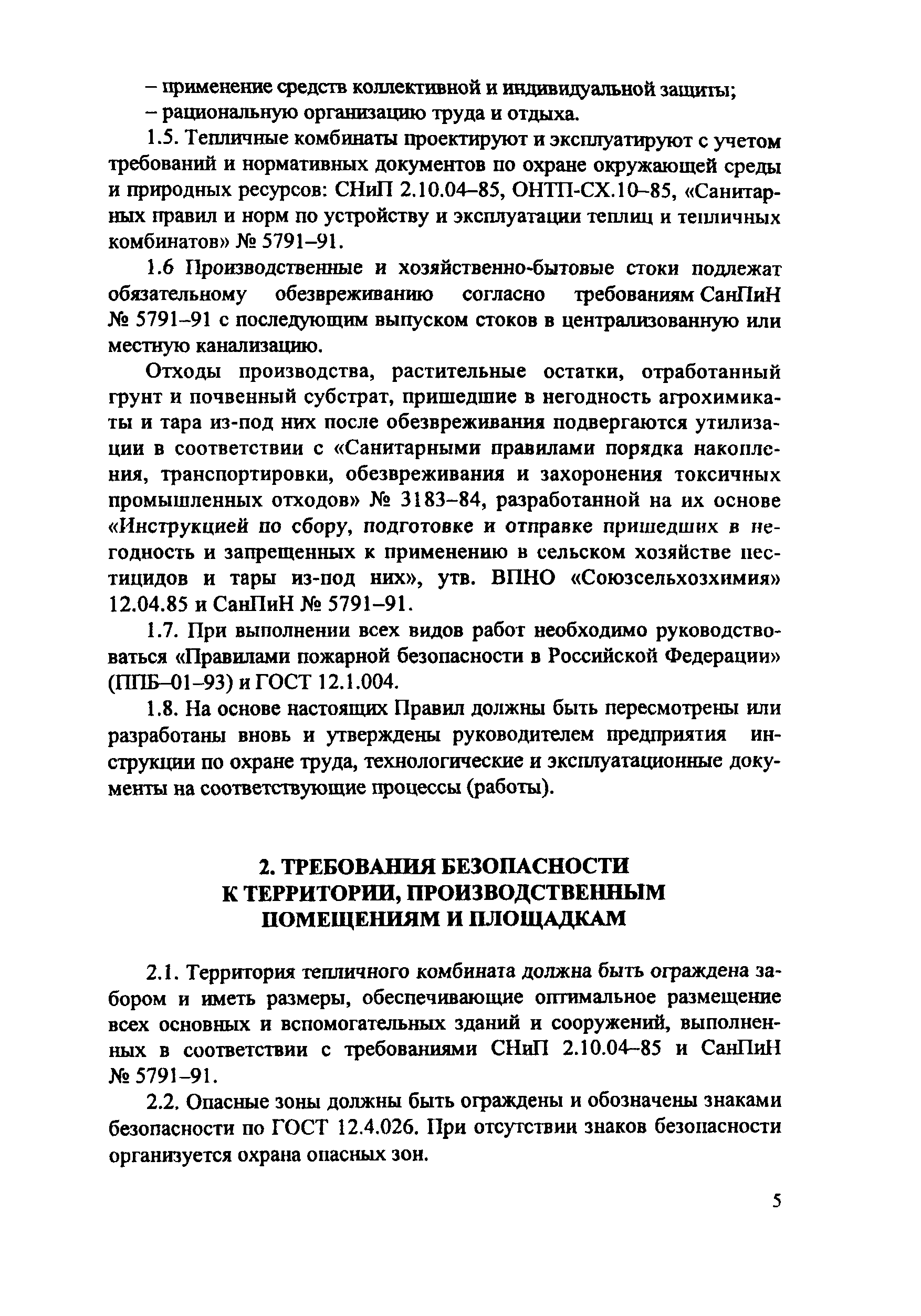 ПОТ Р О-97300-03-95